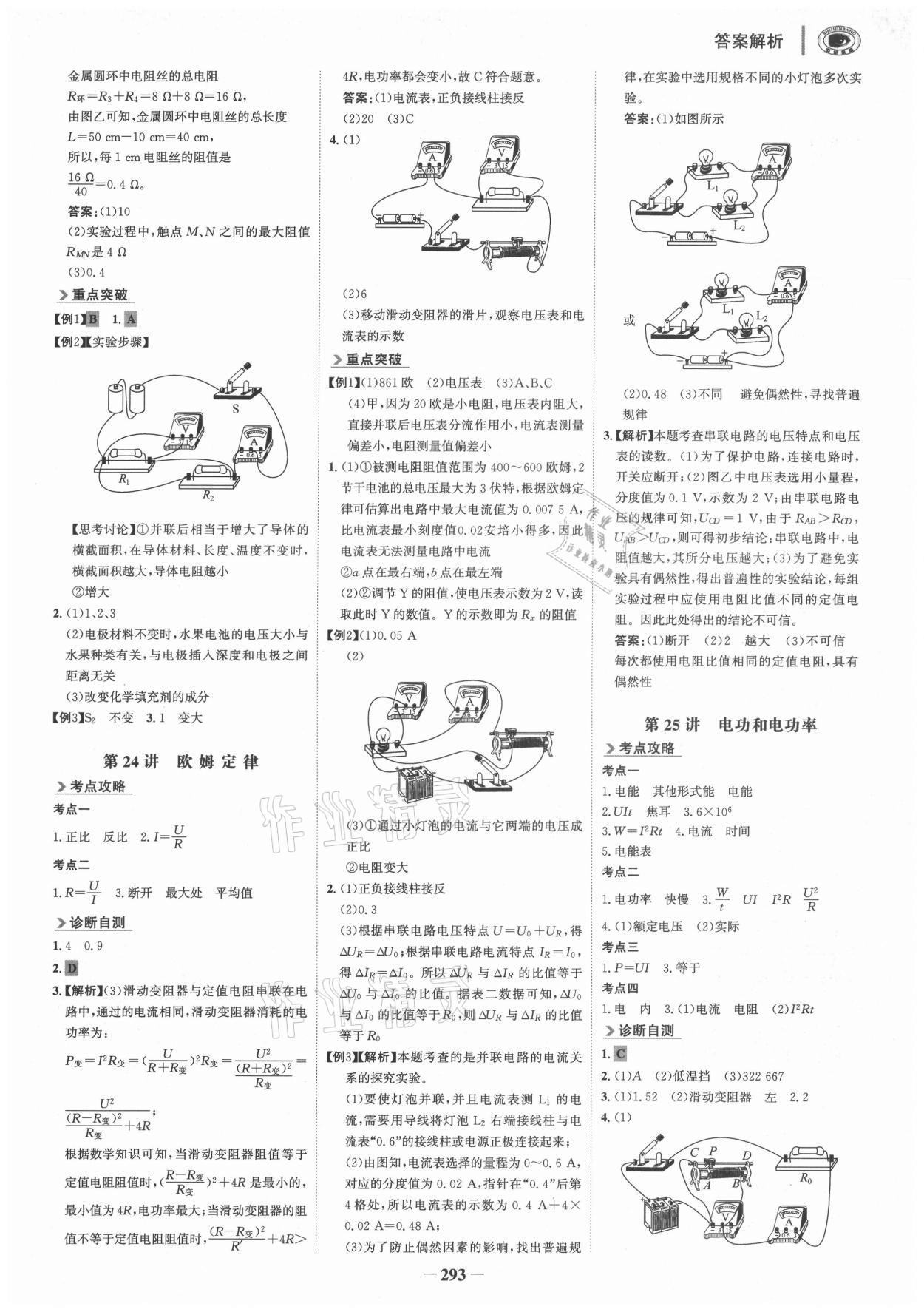 2021年世紀(jì)金榜新中考ABC科學(xué)浙江專(zhuān)版 參考答案第8頁(yè)