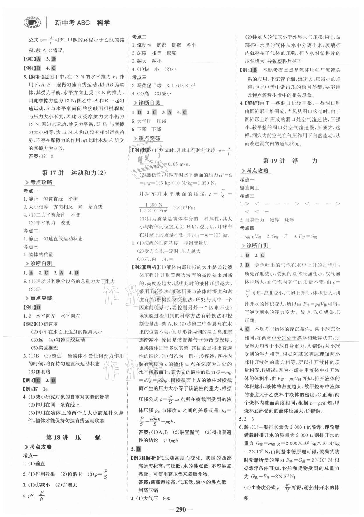 2021年世紀金榜新中考ABC科學(xué)浙江專版 參考答案第5頁