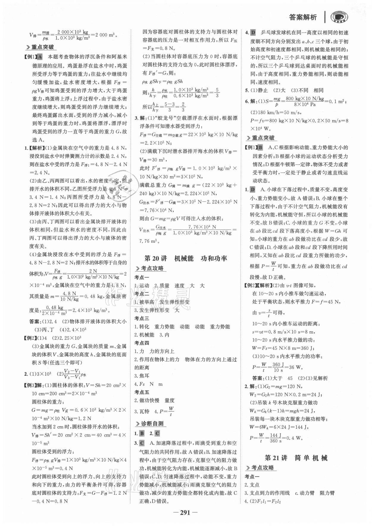 2021年世紀(jì)金榜新中考ABC科學(xué)浙江專版 參考答案第6頁(yè)