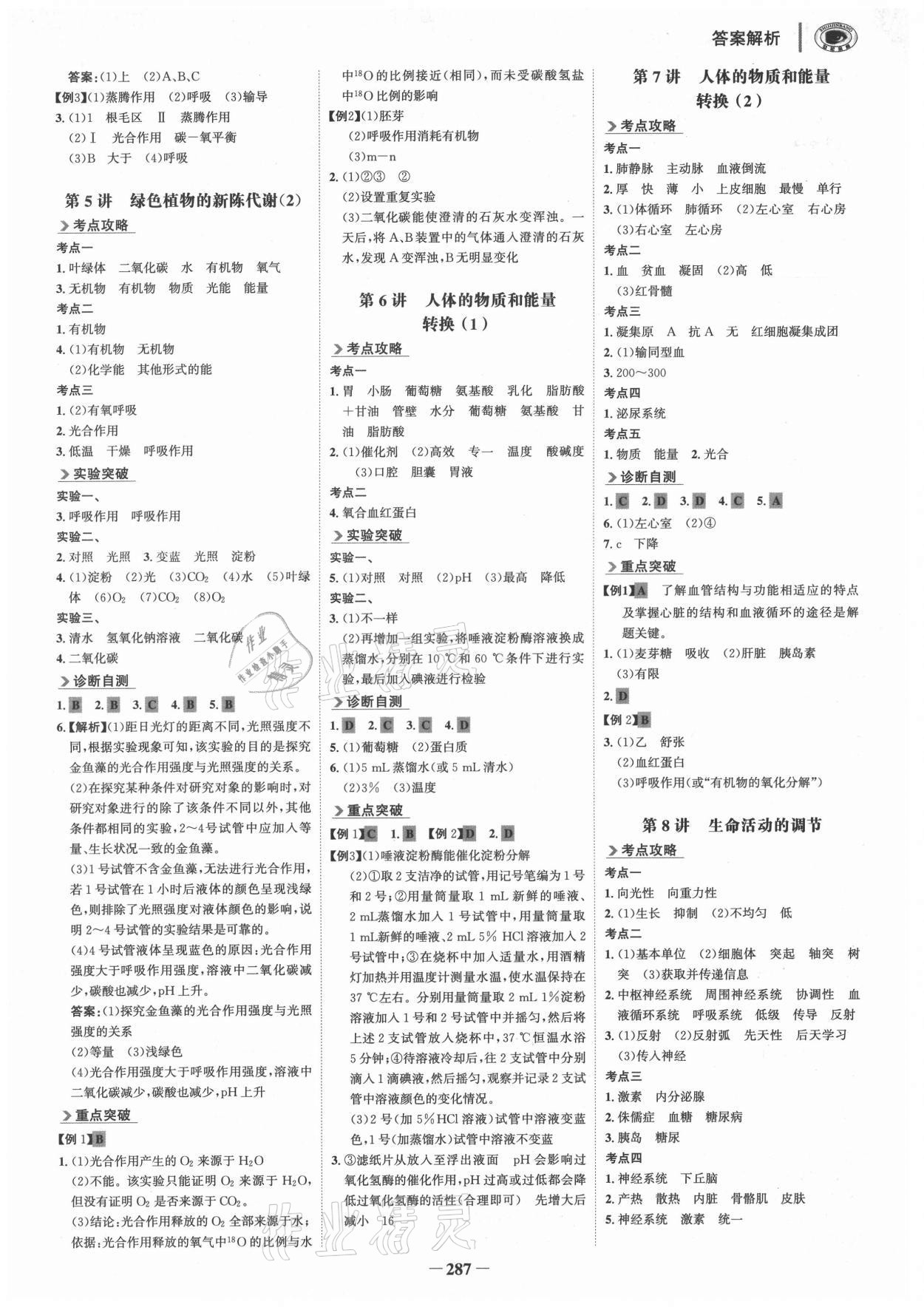 2021年世紀金榜新中考ABC科學浙江專版 參考答案第2頁