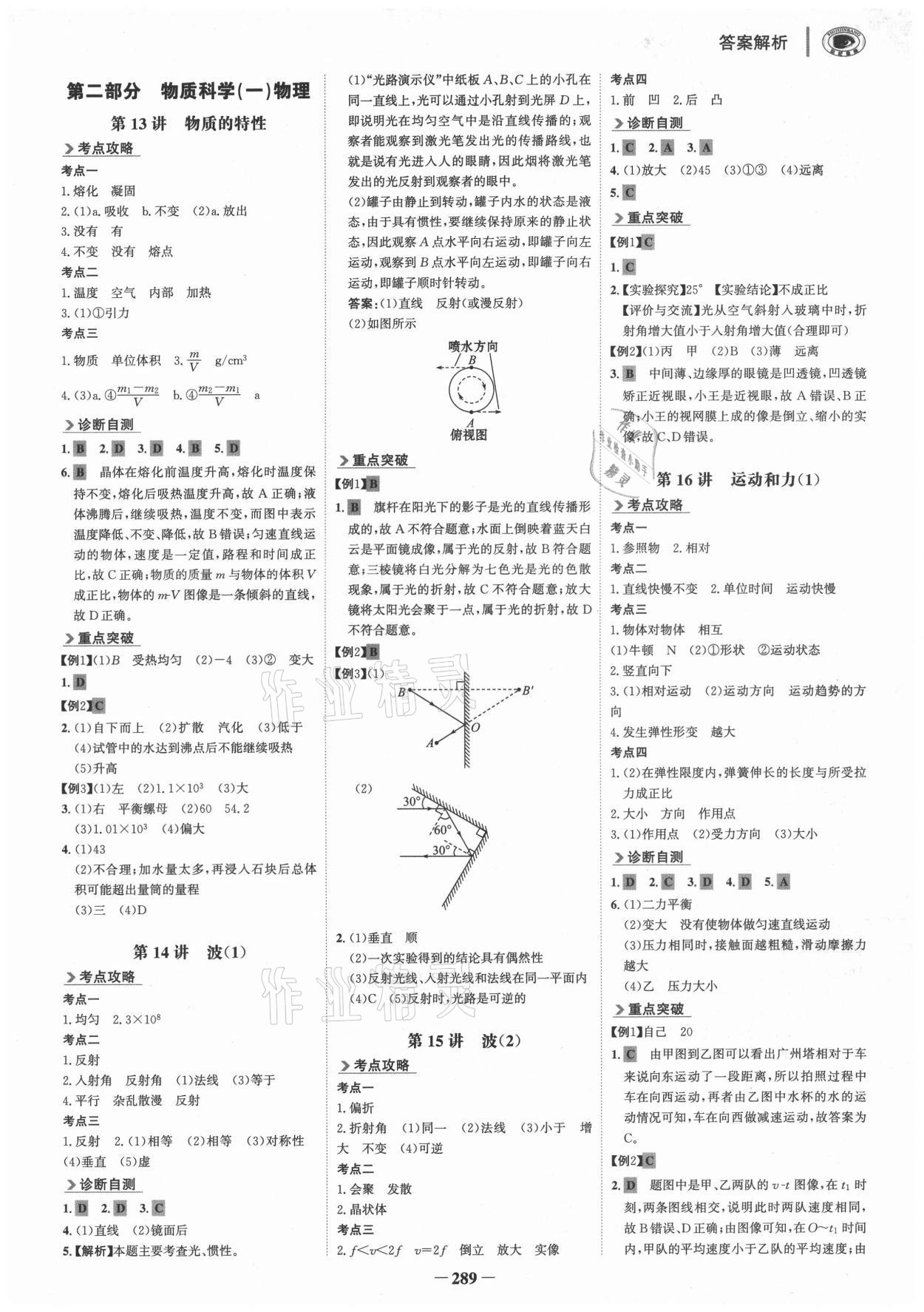 2021年世紀(jì)金榜新中考ABC科學(xué)浙江專版 參考答案第4頁