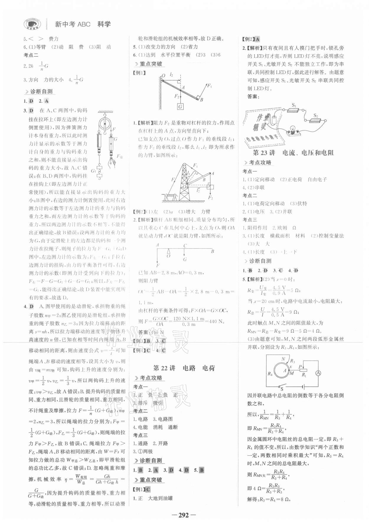 2021年世紀金榜新中考ABC科學浙江專版 參考答案第7頁