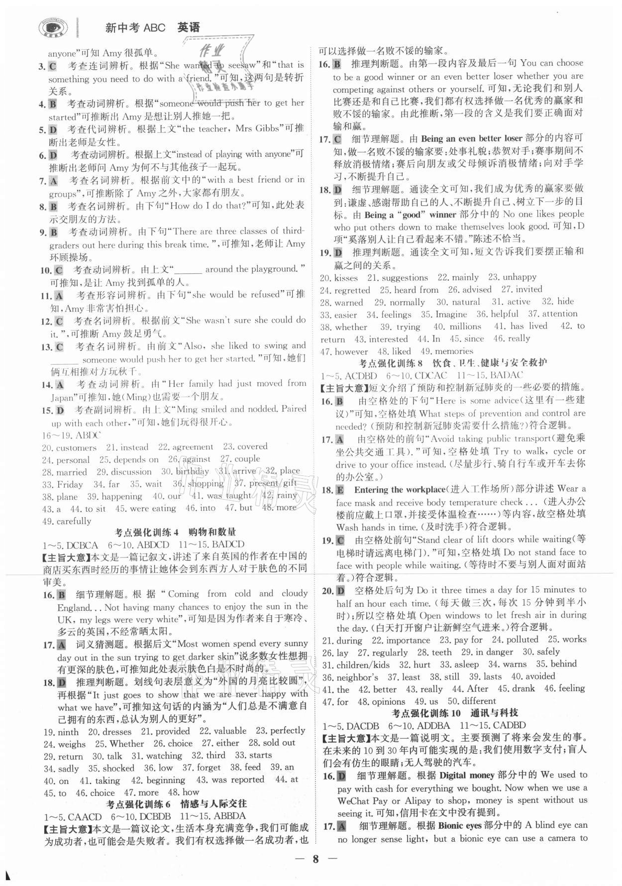 2021年世紀(jì)金榜新中考ABC英語(yǔ)浙江專版 參考答案第7頁(yè)