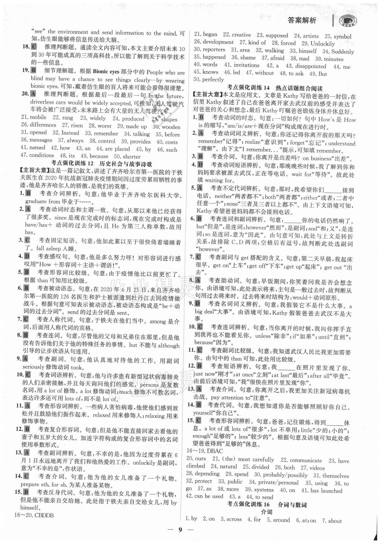 2021年世紀(jì)金榜新中考ABC英語浙江專版 參考答案第8頁