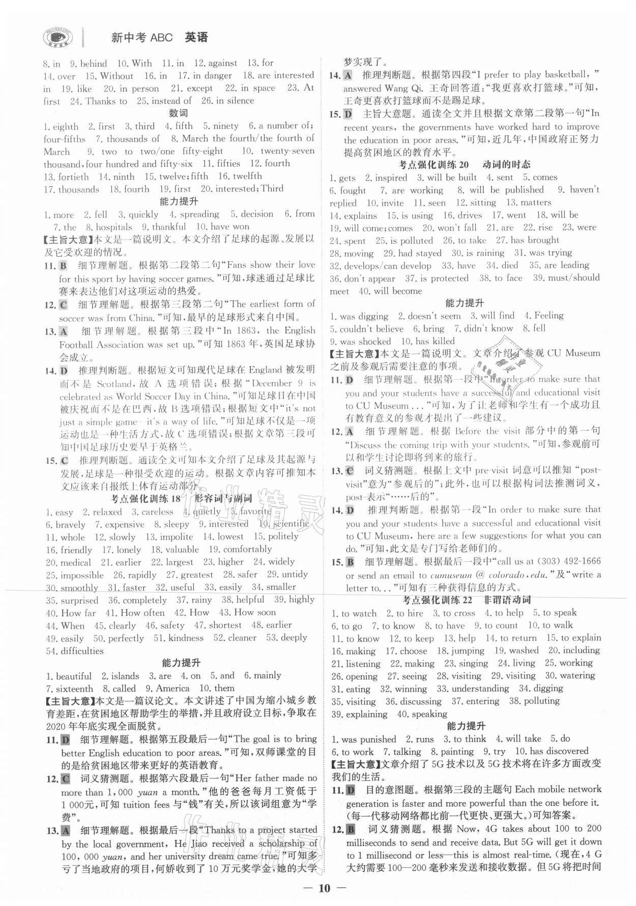 2021年世紀金榜新中考ABC英語浙江專版 參考答案第9頁