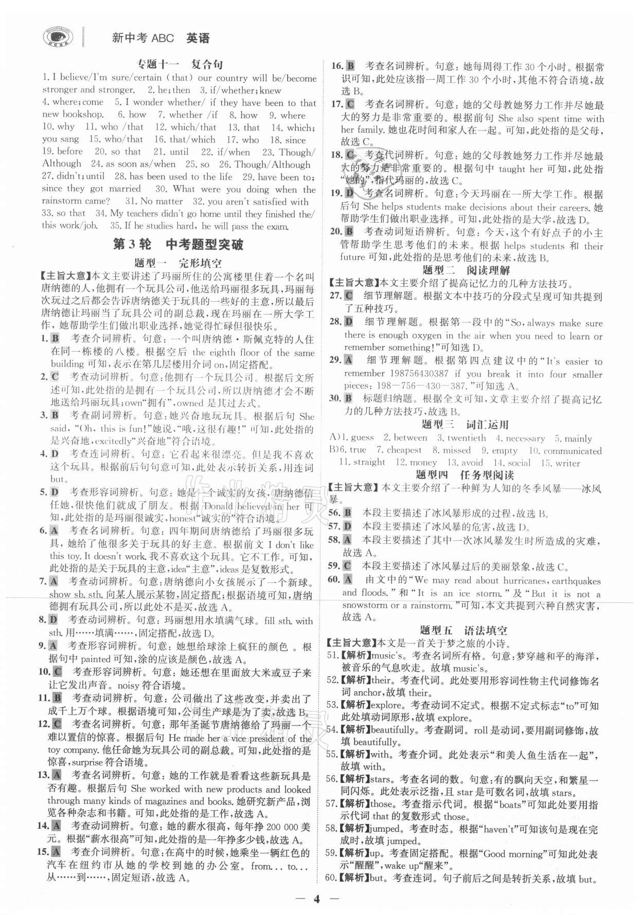 2021年世紀金榜新中考ABC英語浙江專版 參考答案第3頁