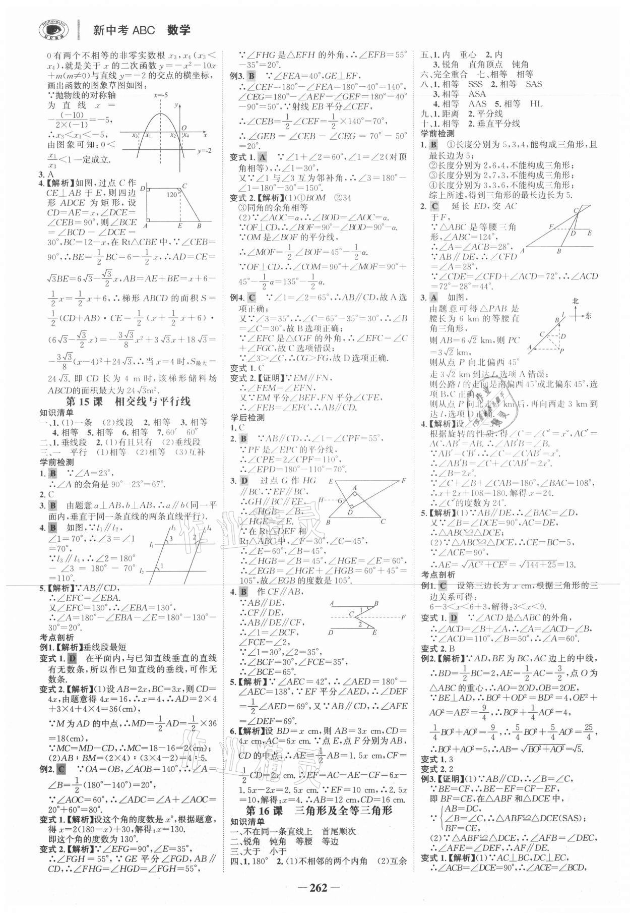 2021年世紀(jì)金榜新中考ABC數(shù)學(xué)浙江專版 第9頁