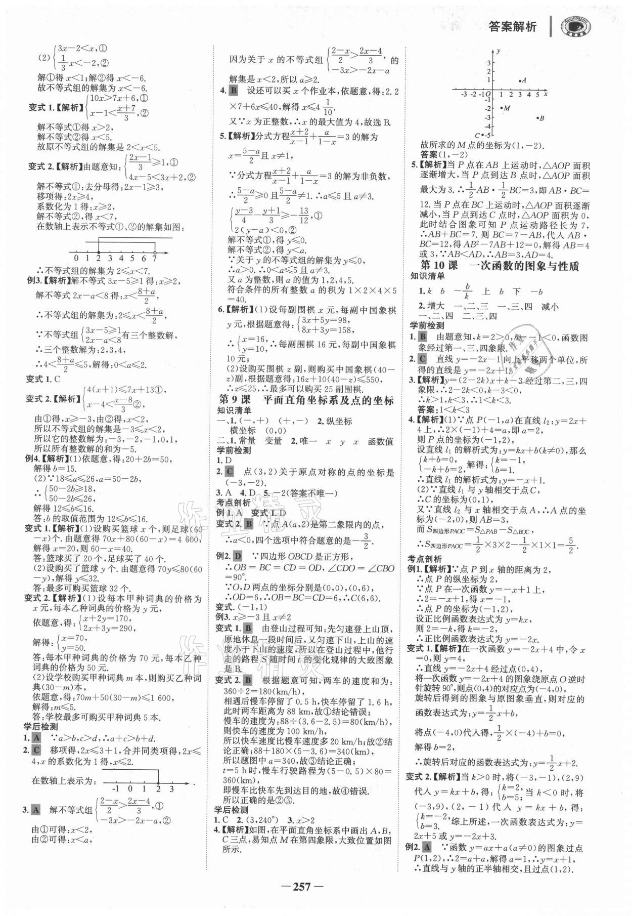 2021年世紀(jì)金榜新中考ABC數(shù)學(xué)浙江專版 第4頁