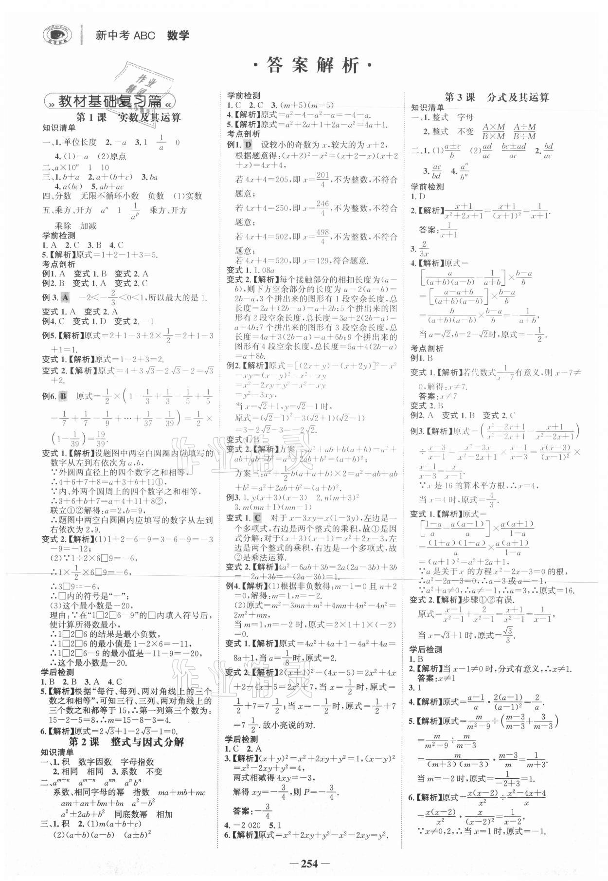 2021年世紀(jì)金榜新中考ABC數(shù)學(xué)浙江專版 第1頁(yè)