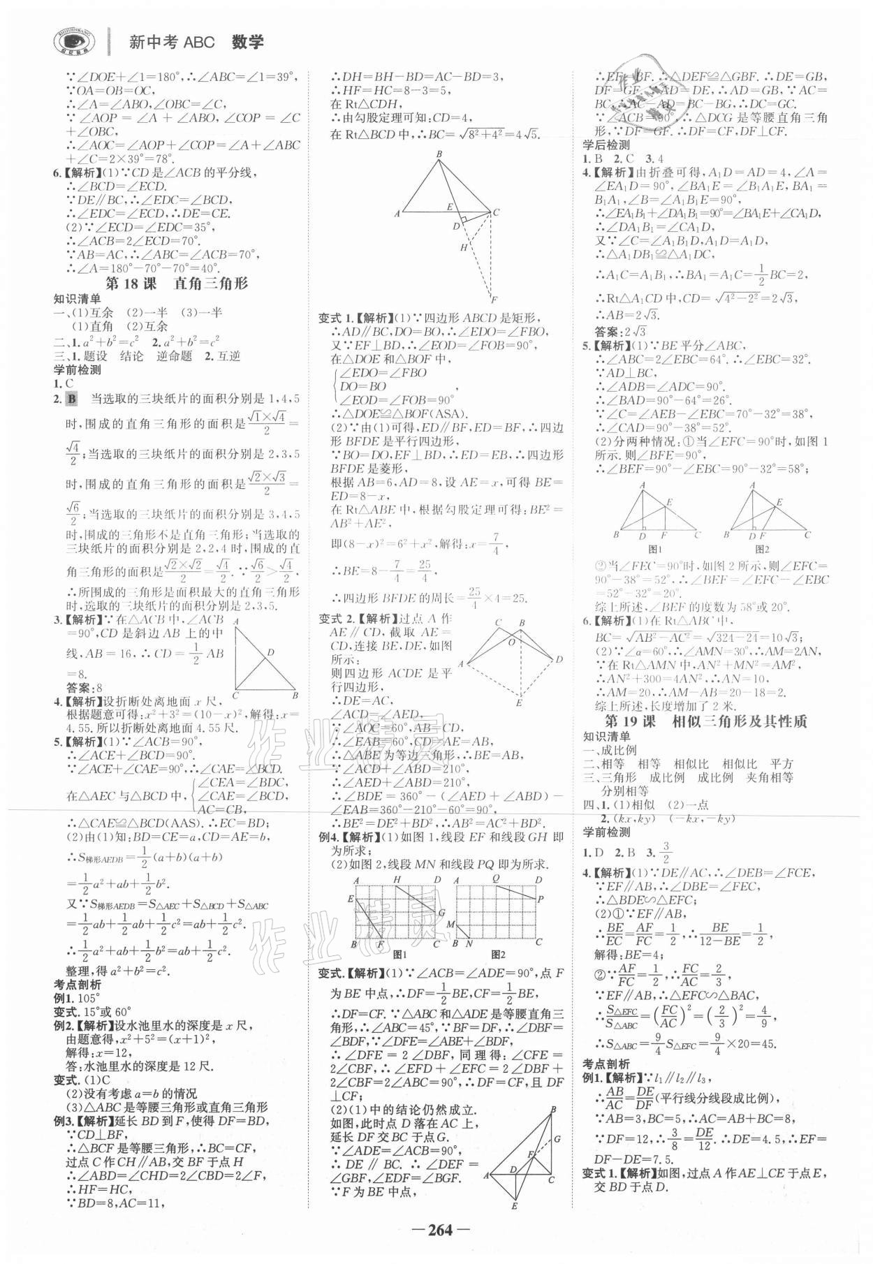 2021年世紀(jì)金榜新中考ABC數(shù)學(xué)浙江專版 第11頁