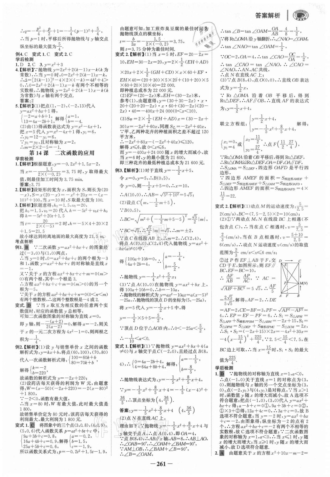 2021年世紀(jì)金榜新中考ABC數(shù)學(xué)浙江專版 第8頁