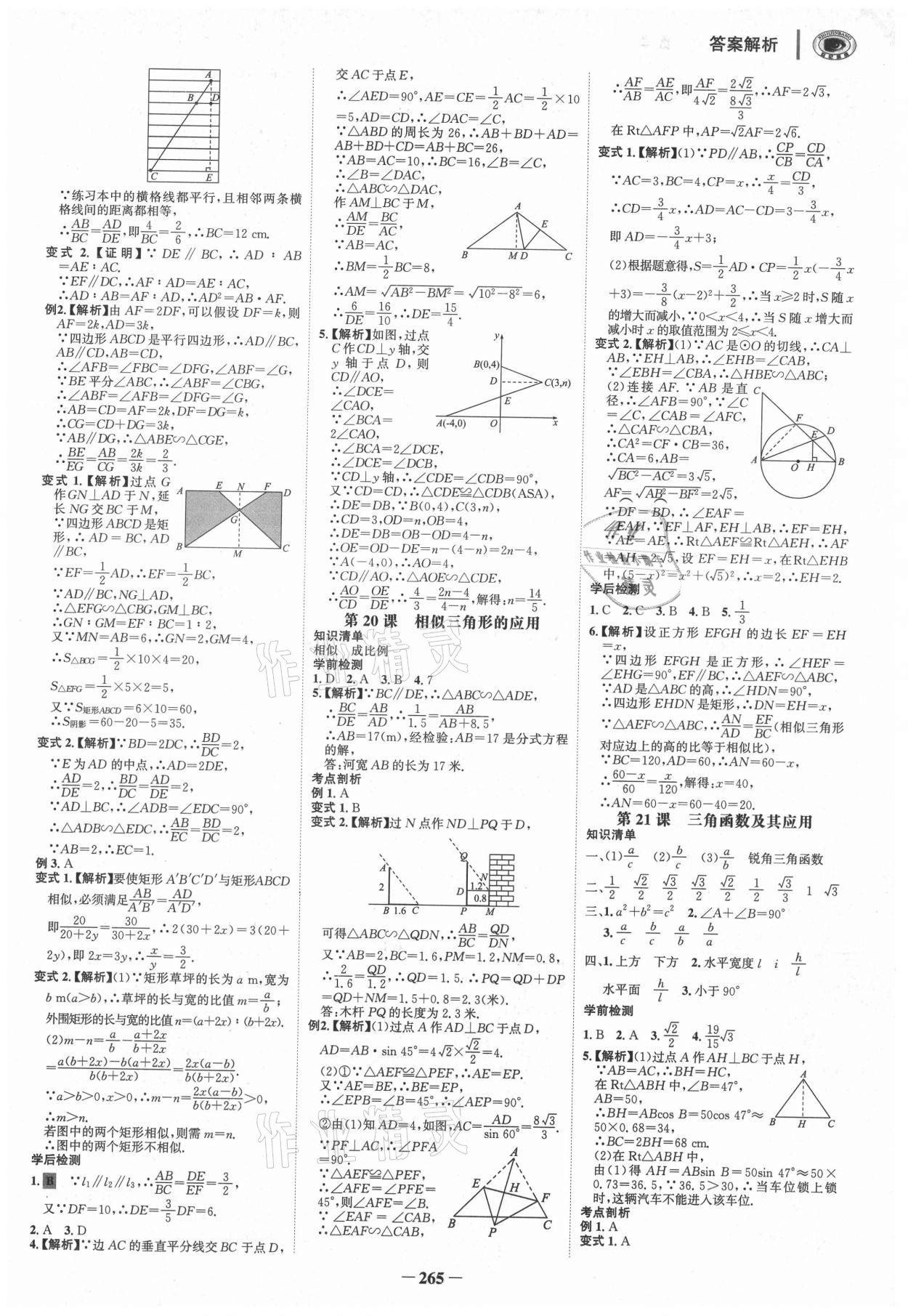 2021年世紀(jì)金榜新中考ABC數(shù)學(xué)浙江專版 第12頁