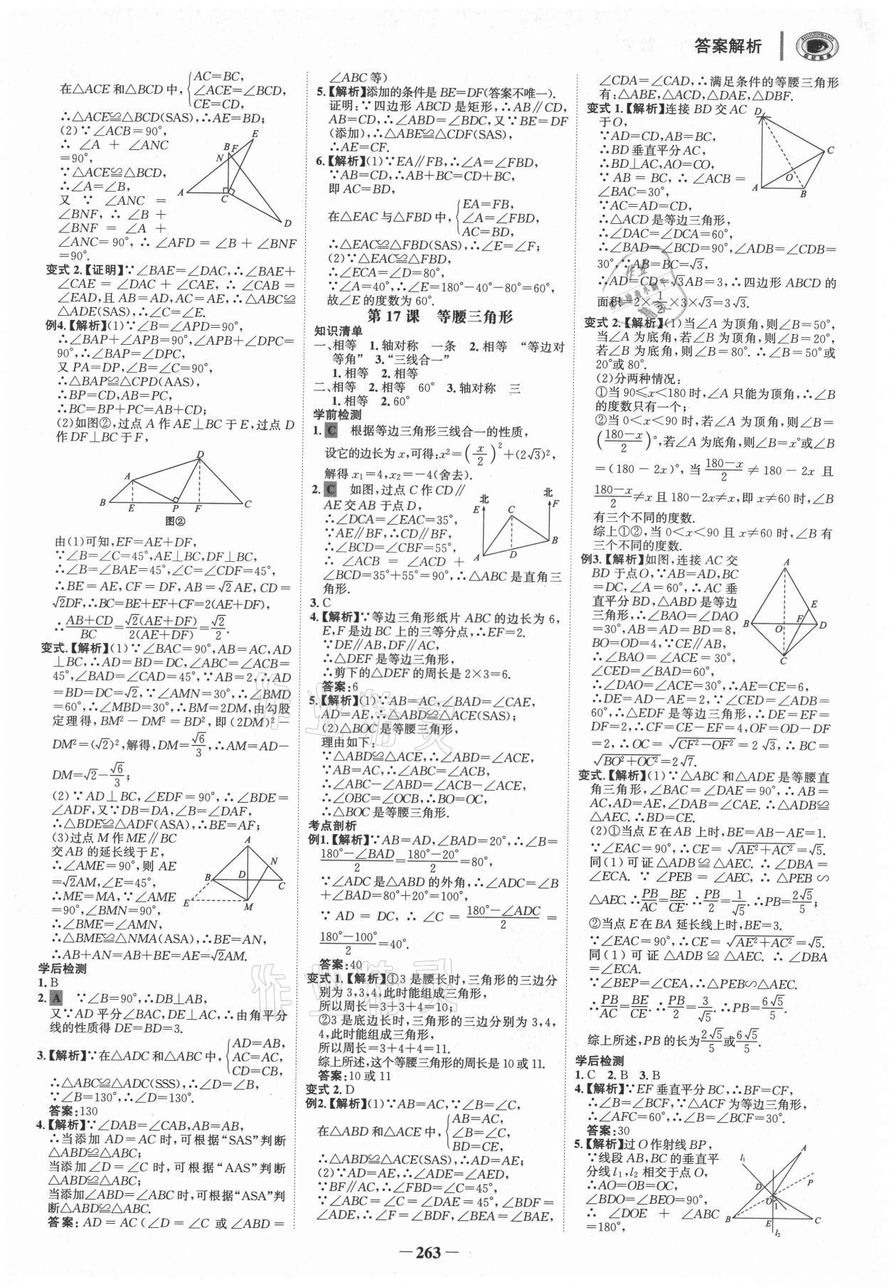 2021年世紀(jì)金榜新中考ABC數(shù)學(xué)浙江專版 第10頁