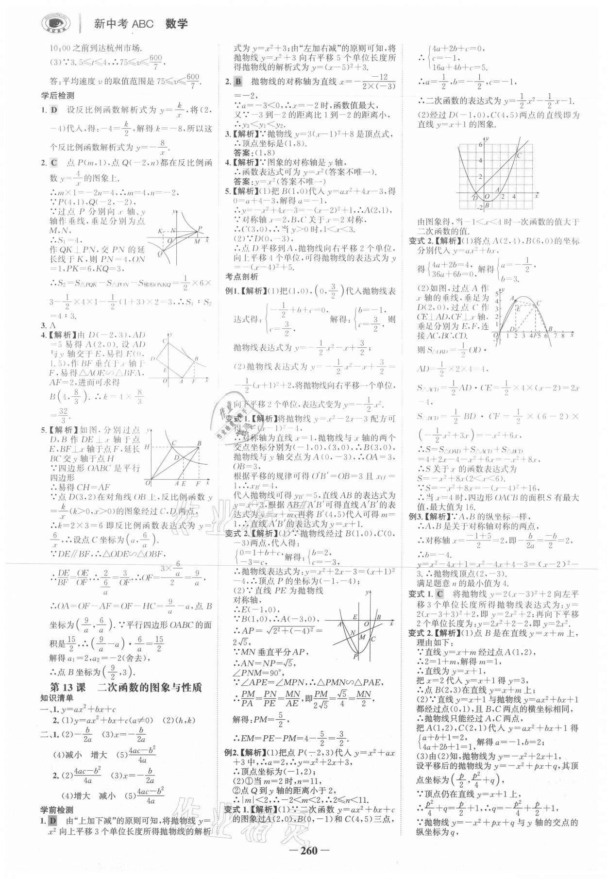 2021年世紀(jì)金榜新中考ABC數(shù)學(xué)浙江專版 第7頁(yè)