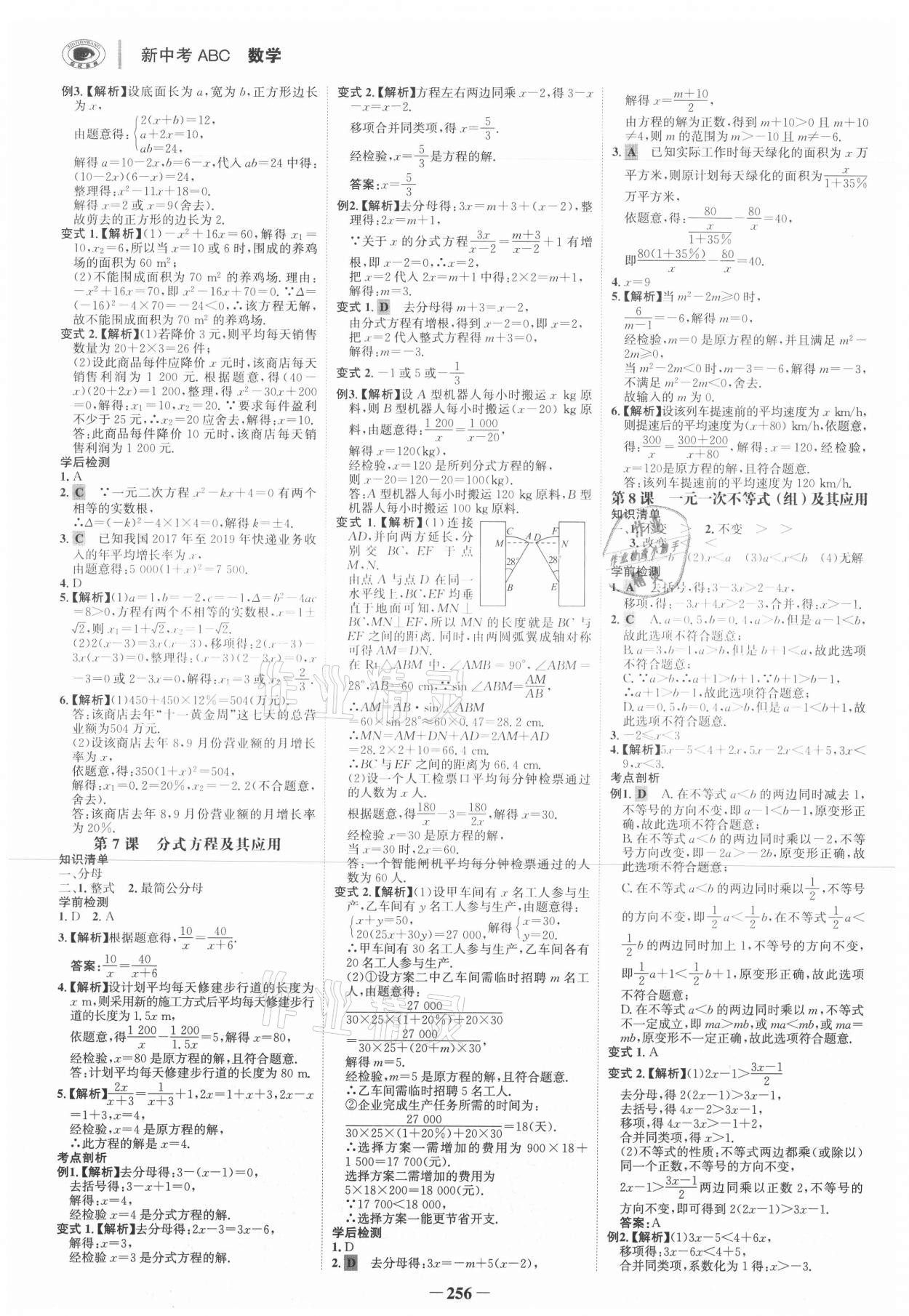 2021年世紀金榜新中考ABC數(shù)學浙江專版 第3頁