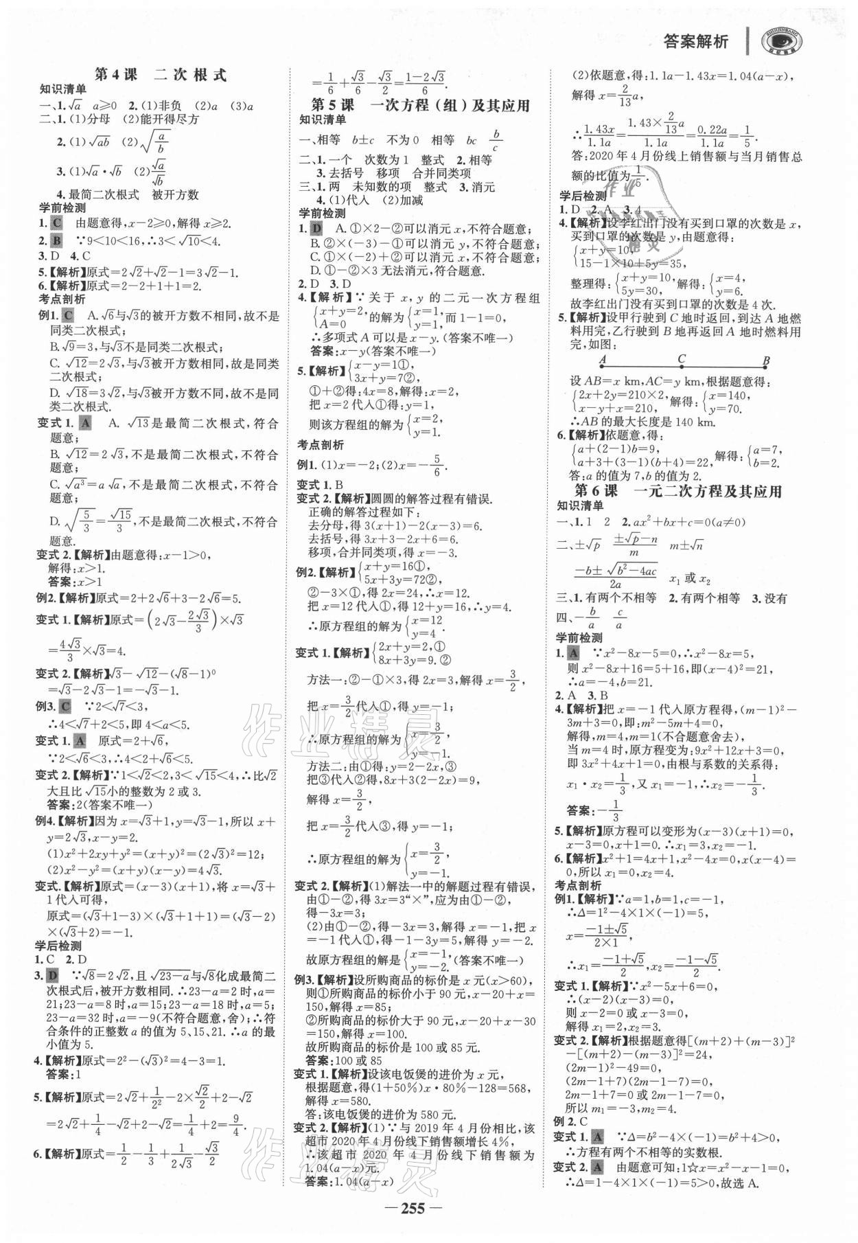 2021年世紀金榜新中考ABC數(shù)學浙江專版 第2頁