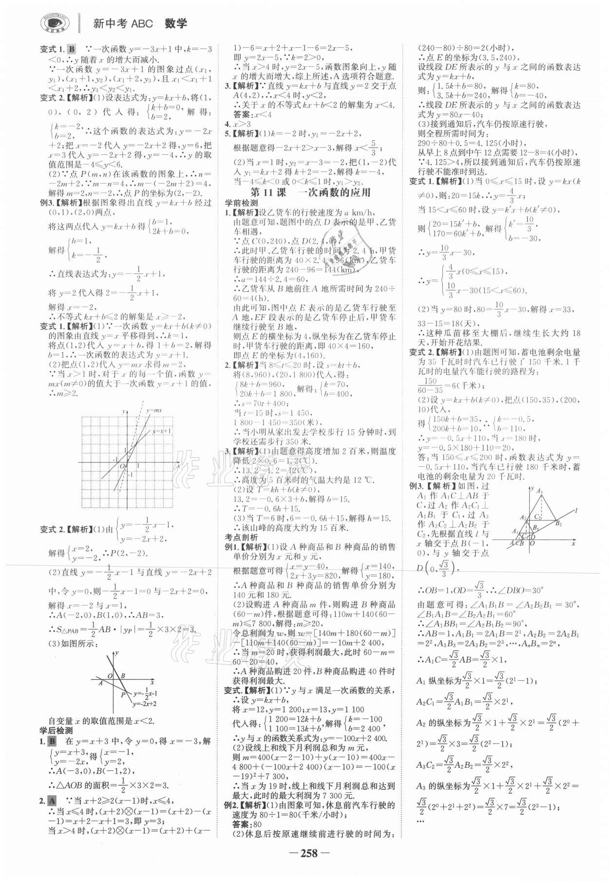 2021年世紀(jì)金榜新中考ABC數(shù)學(xué)浙江專版 第5頁