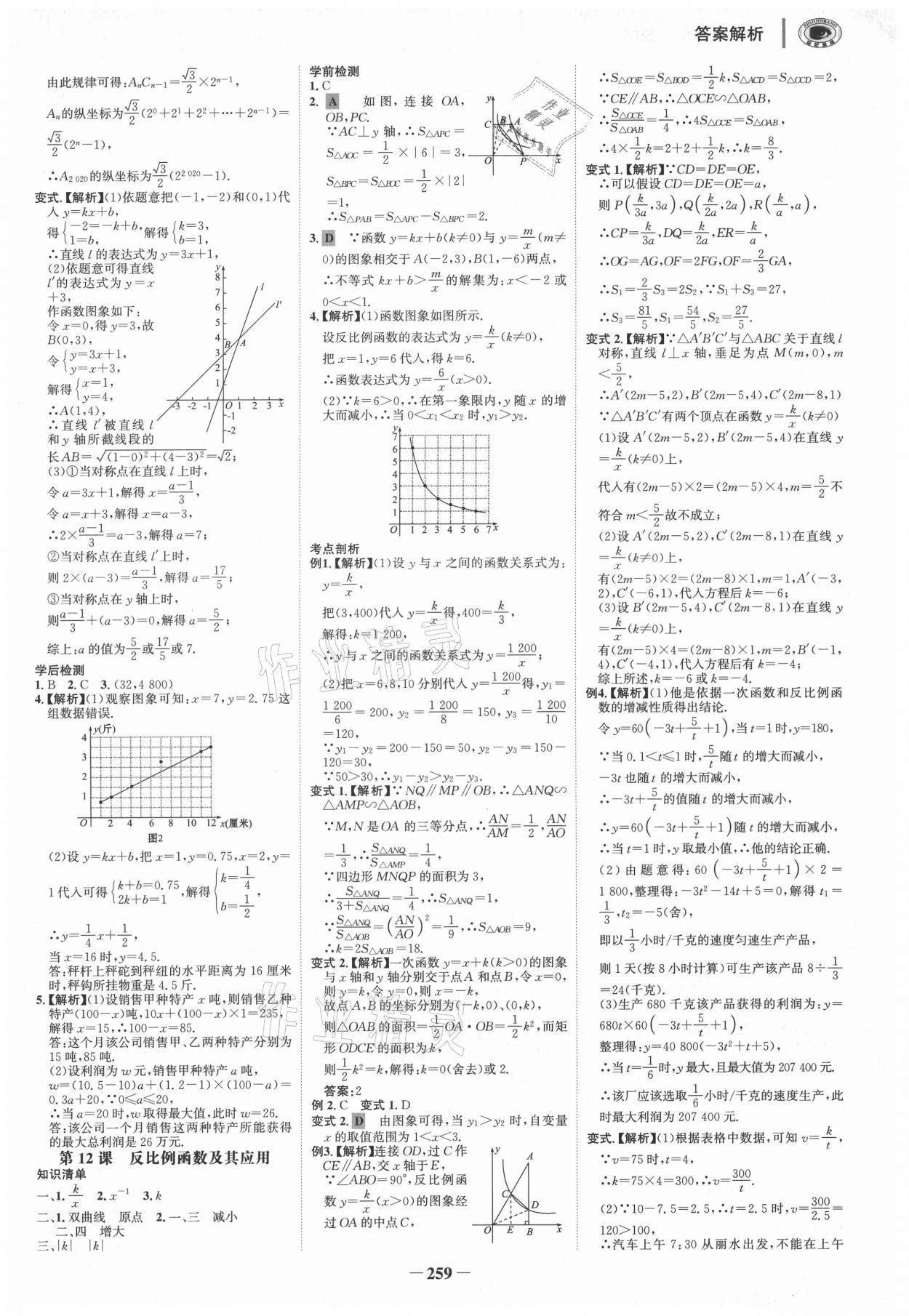 2021年世紀(jì)金榜新中考ABC數(shù)學(xué)浙江專版 第6頁
