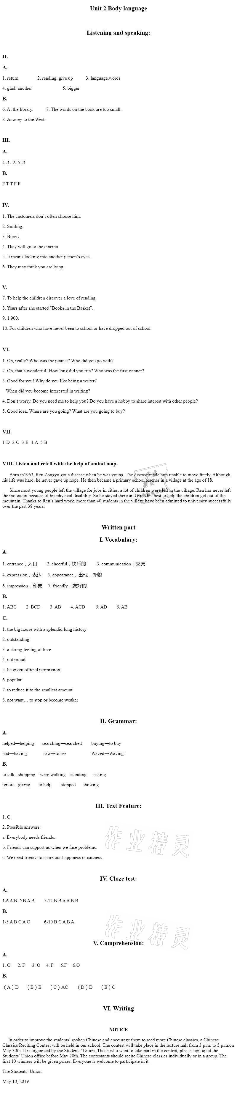 2021年知识与能力训练八年级英语下册上教版提高版 第2页