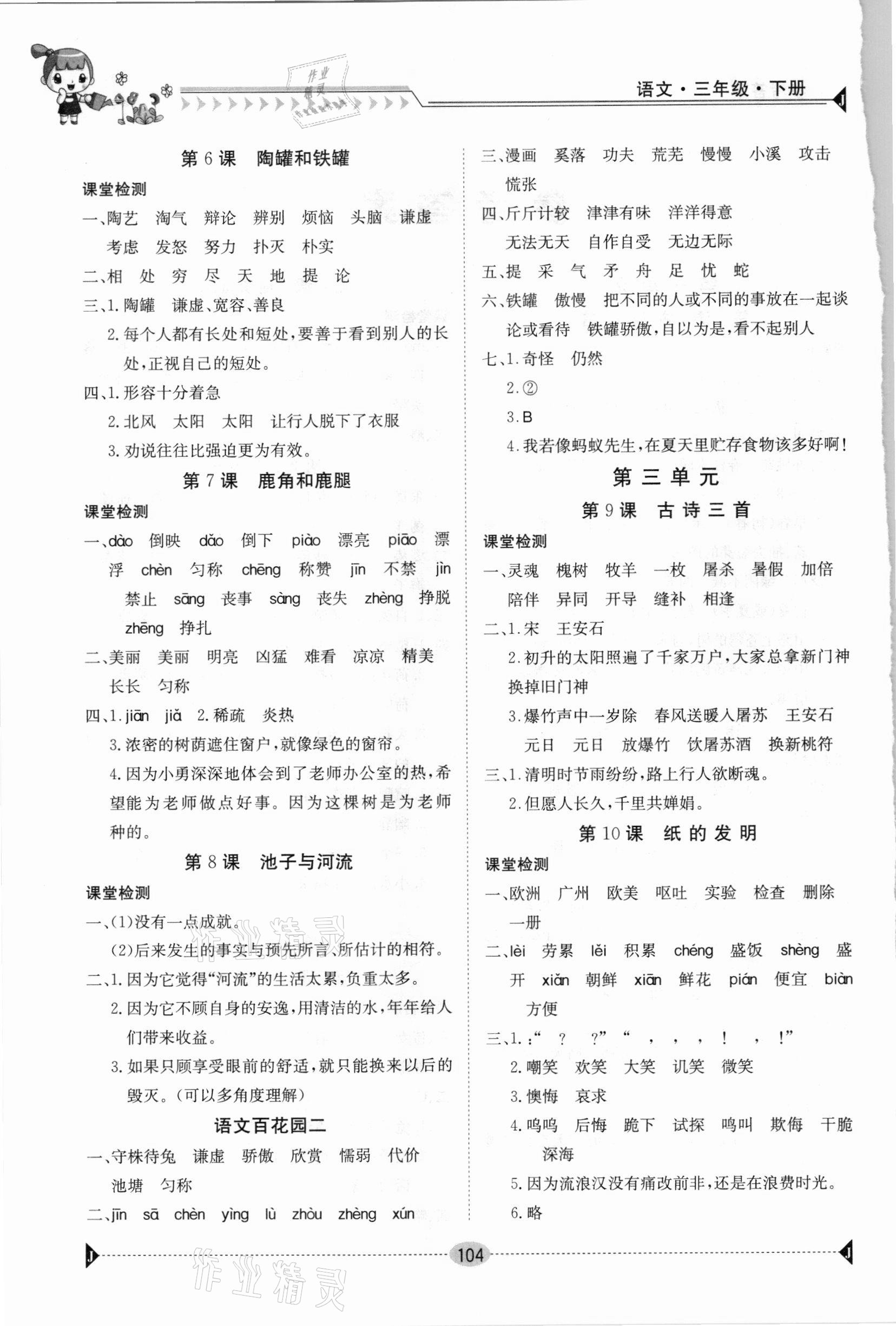 2021年三段六步導(dǎo)學(xué)案三年級(jí)語文下冊人教版 參考答案第2頁