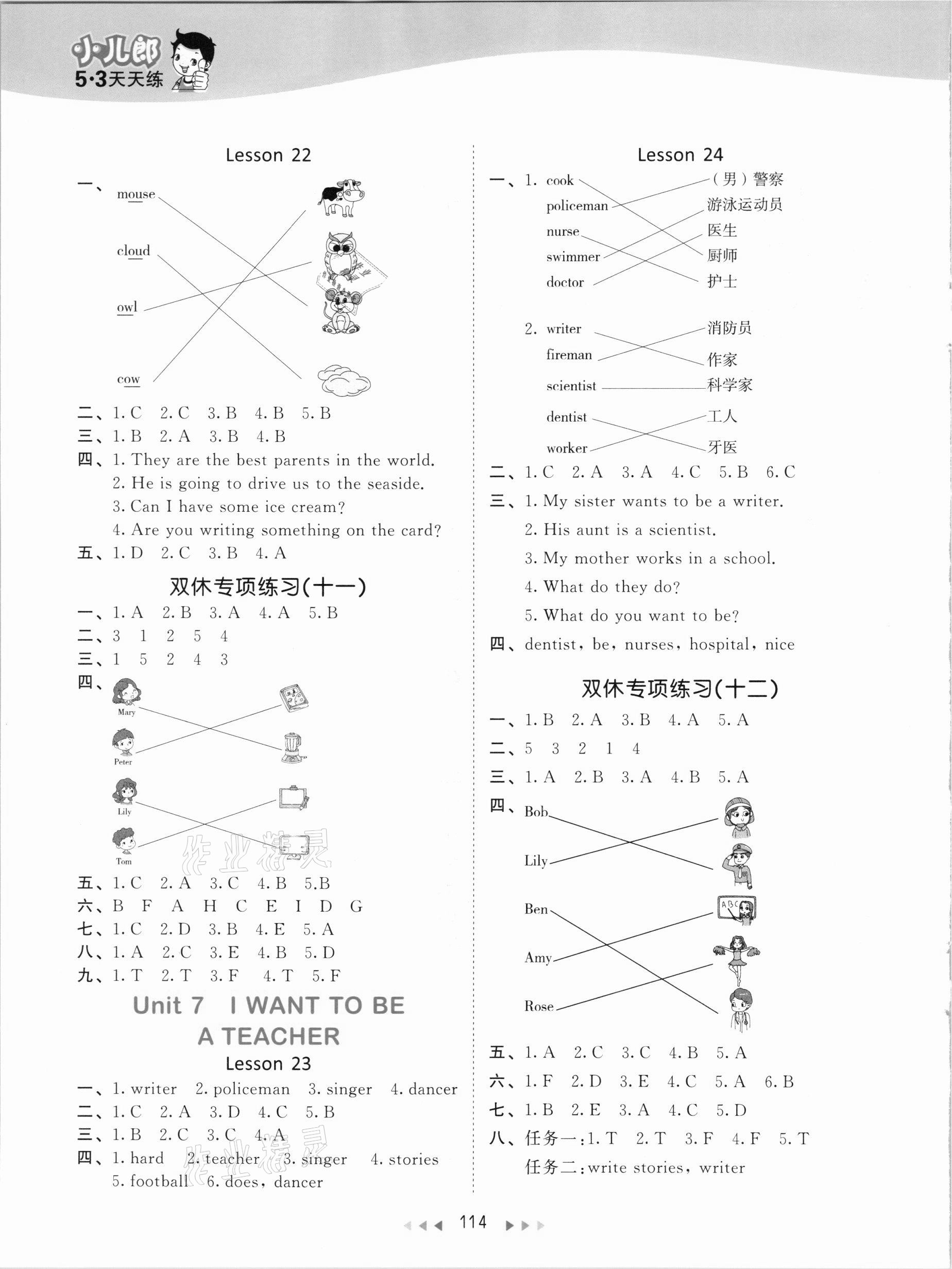 2021年53天天练三年级英语下册北京课改版 参考答案第6页