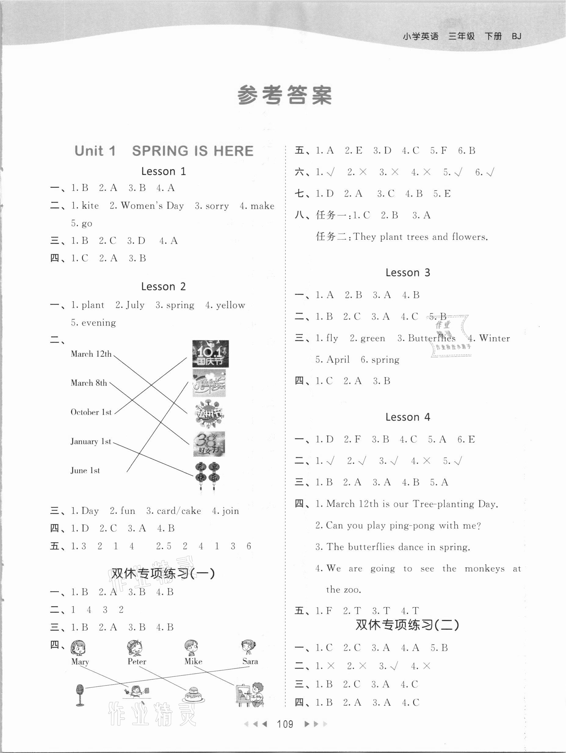 2021年53天天練三年級英語下冊北京課改版 參考答案第1頁