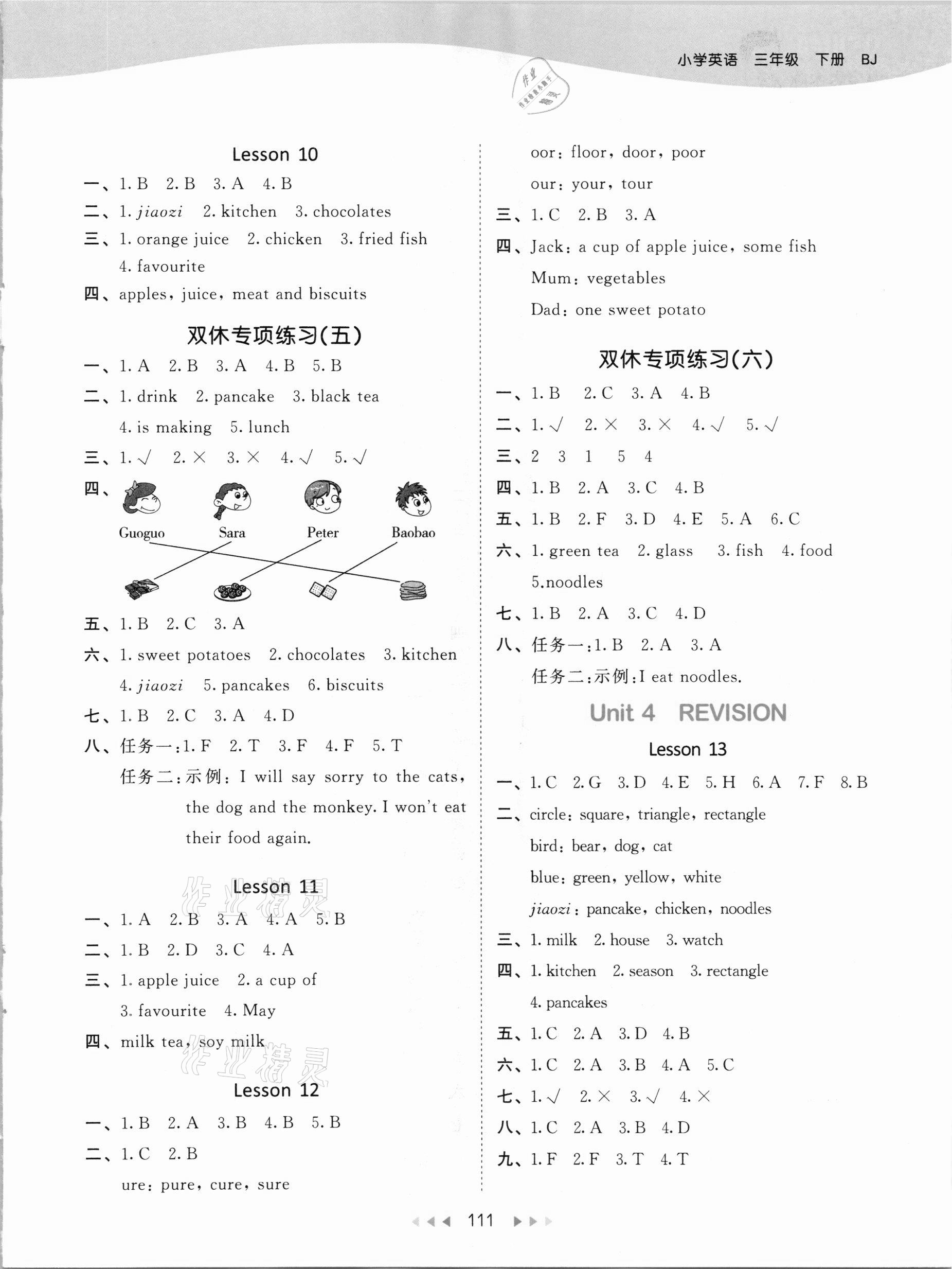 2021年53天天练三年级英语下册北京课改版 参考答案第3页