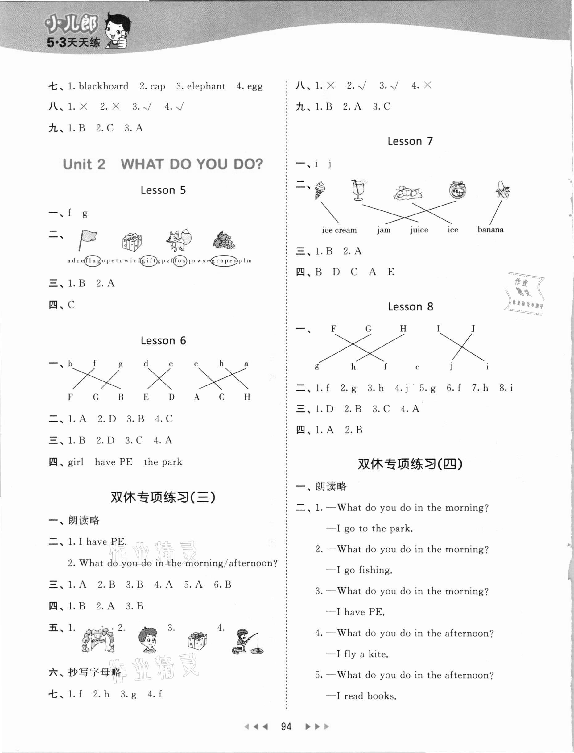 2021年53天天練一年級英語下冊北京課改版 參考答案第2頁