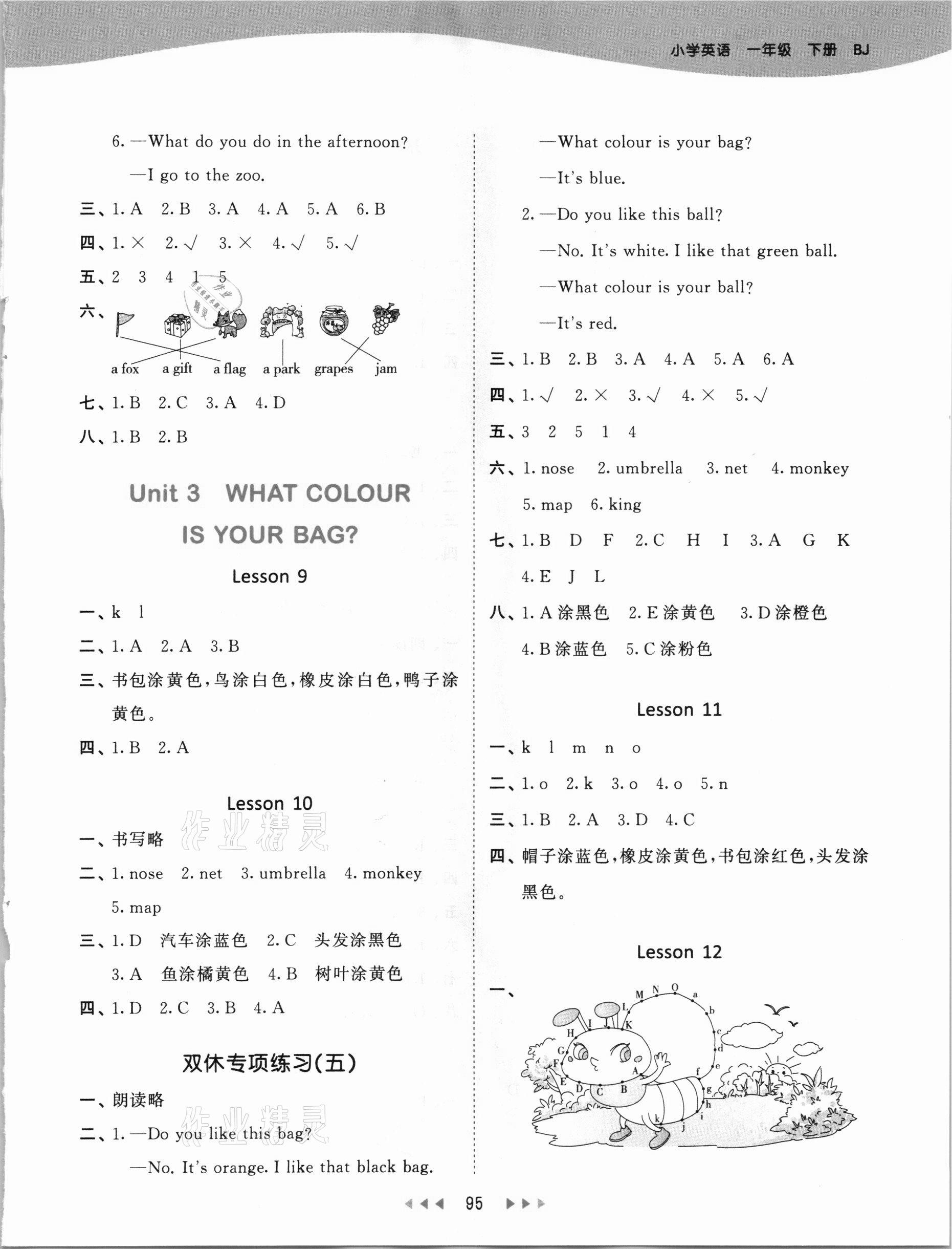 2021年53天天練一年級英語下冊北京課改版 參考答案第3頁