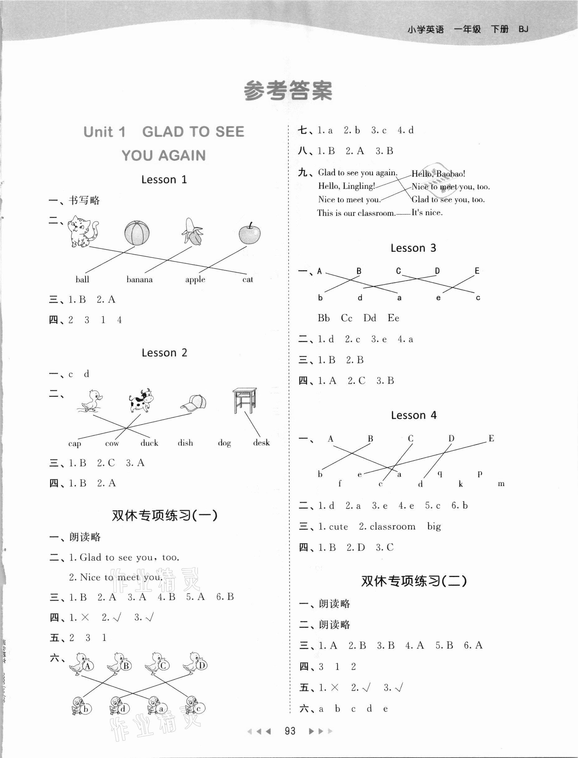 2021年53天天練一年級英語下冊北京課改版 參考答案第1頁