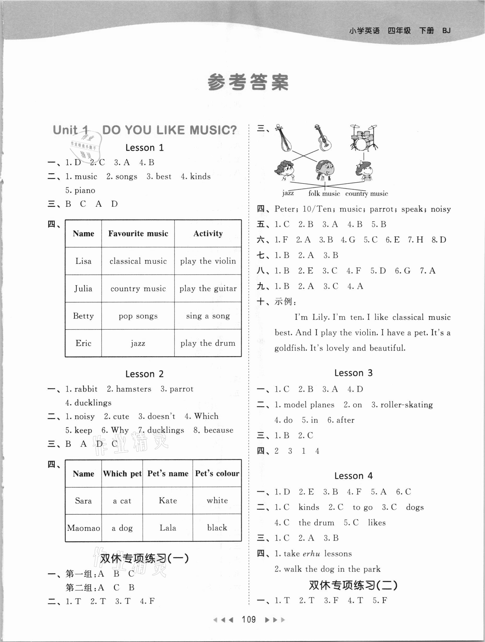 2021年53天天練四年級(jí)英語下冊北京課改版 參考答案第1頁