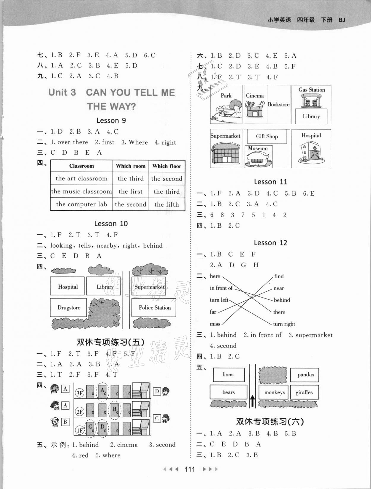 2021年53天天练四年级英语下册北京课改版 参考答案第3页