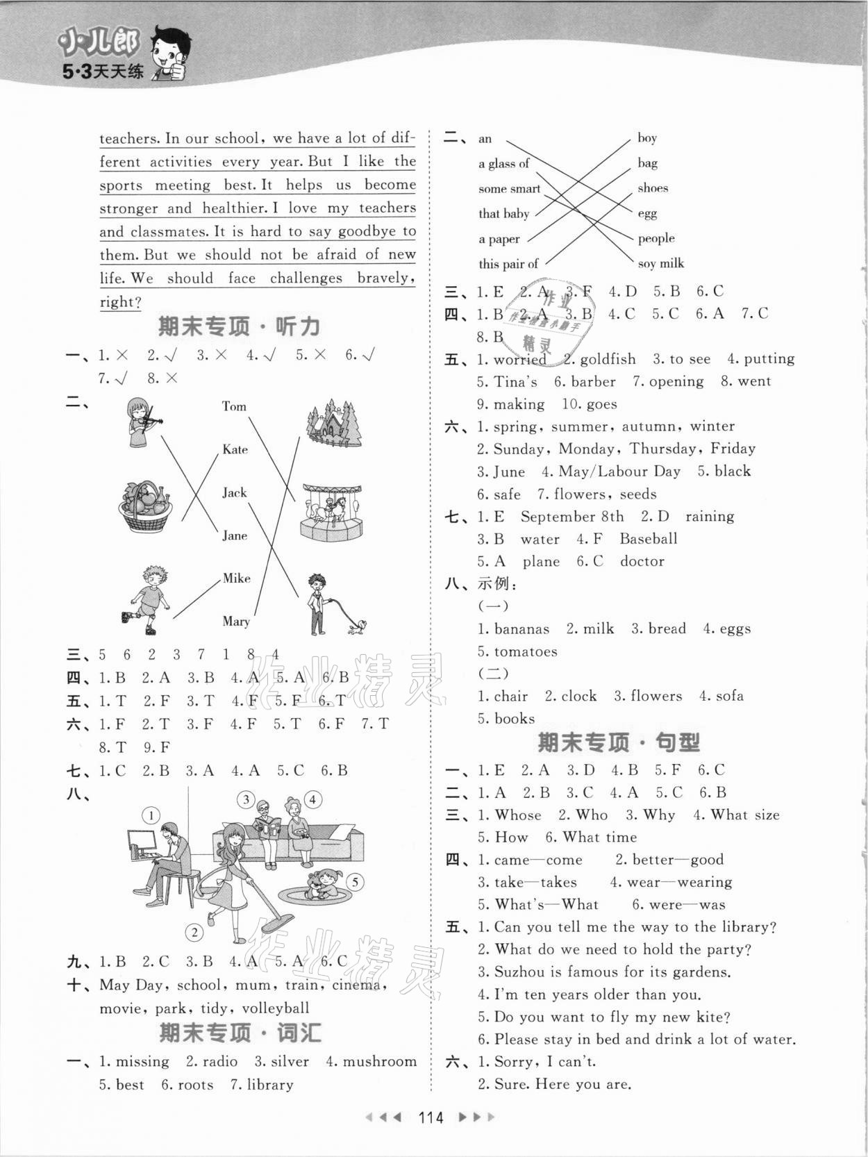 2021年53天天练六年级英语下册北京课改版 参考答案第6页