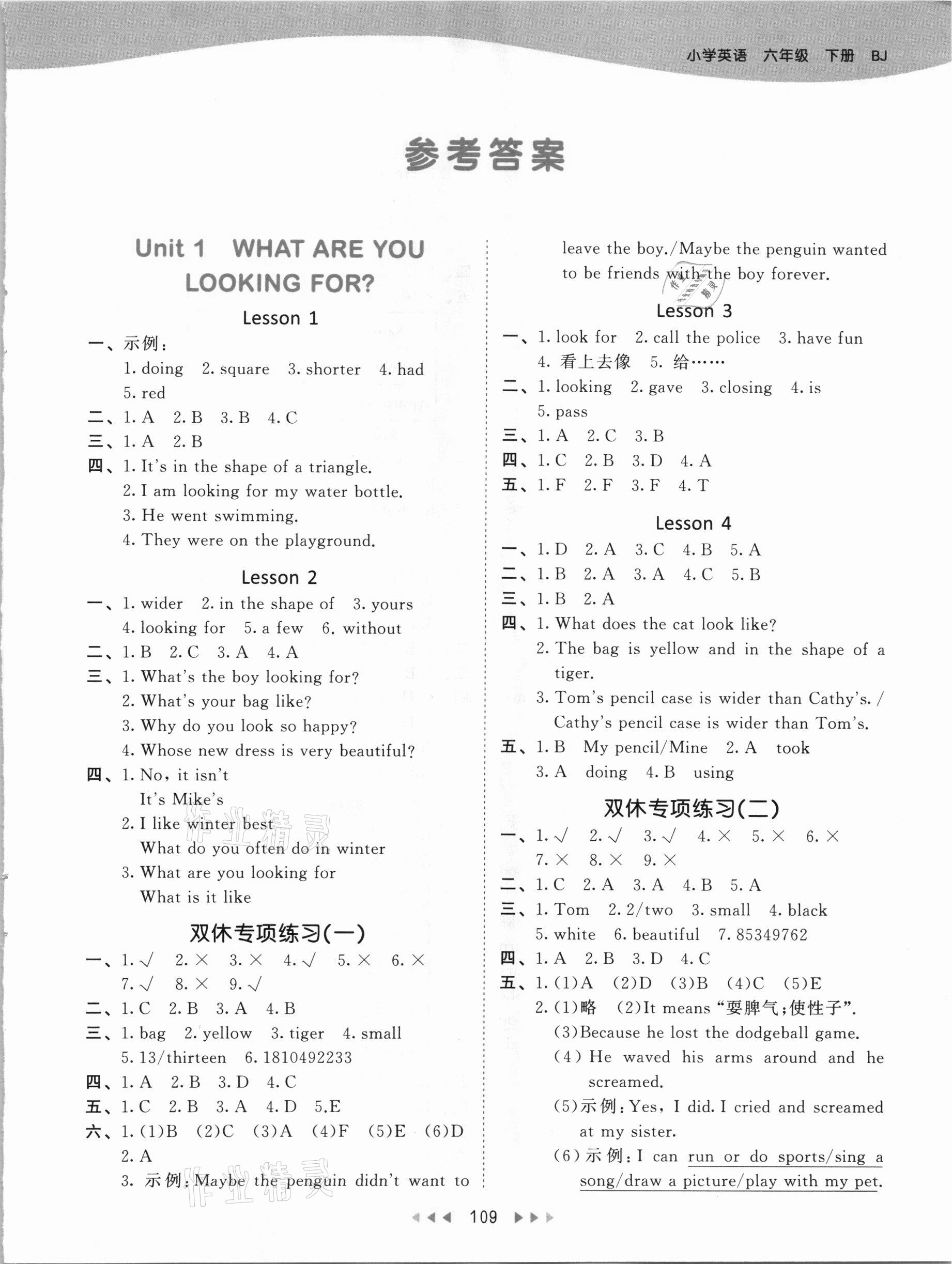 2021年53天天練六年級(jí)英語(yǔ)下冊(cè)北京課改版 參考答案第1頁(yè)