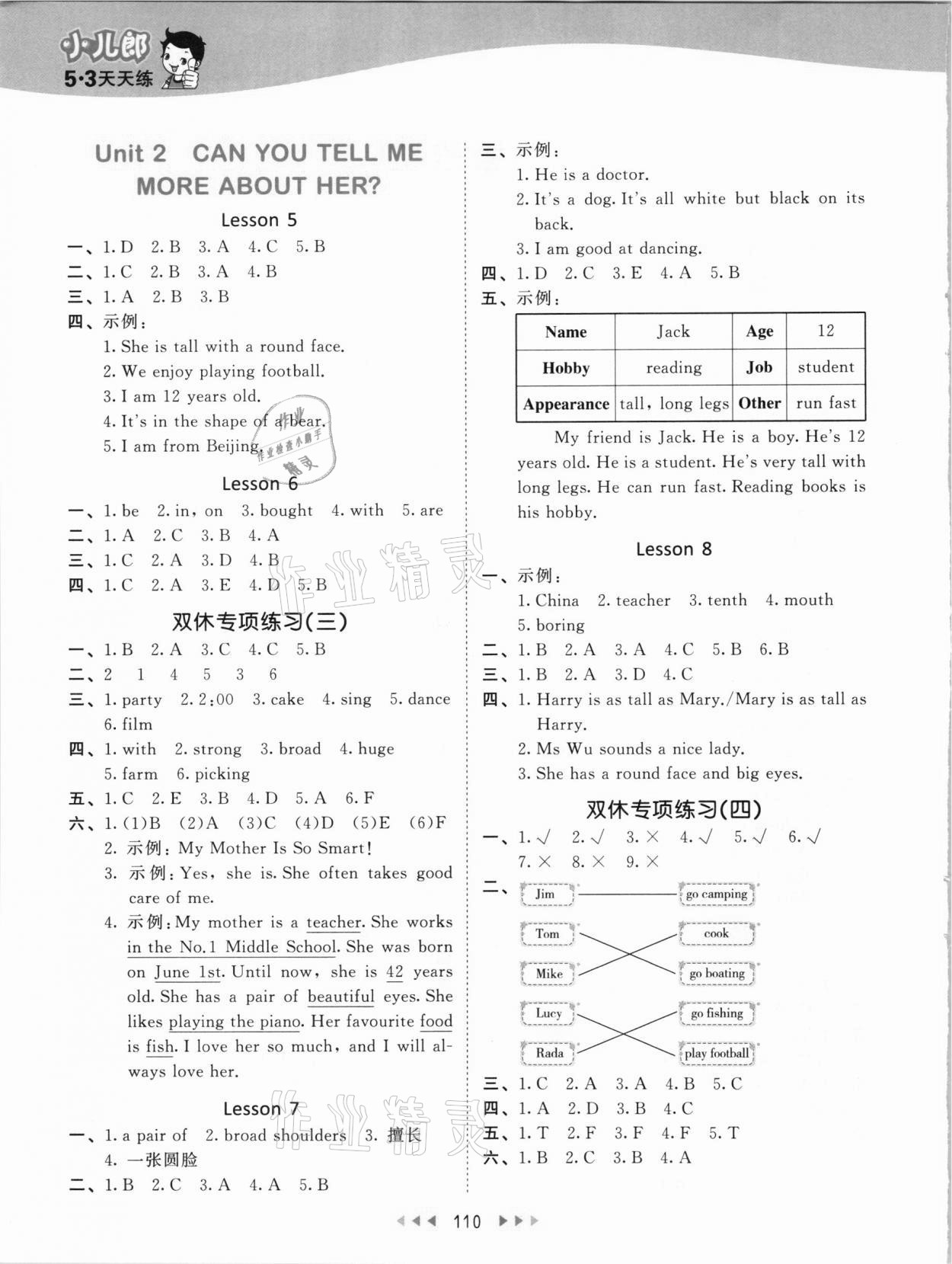 2021年53天天练六年级英语下册北京课改版 参考答案第2页