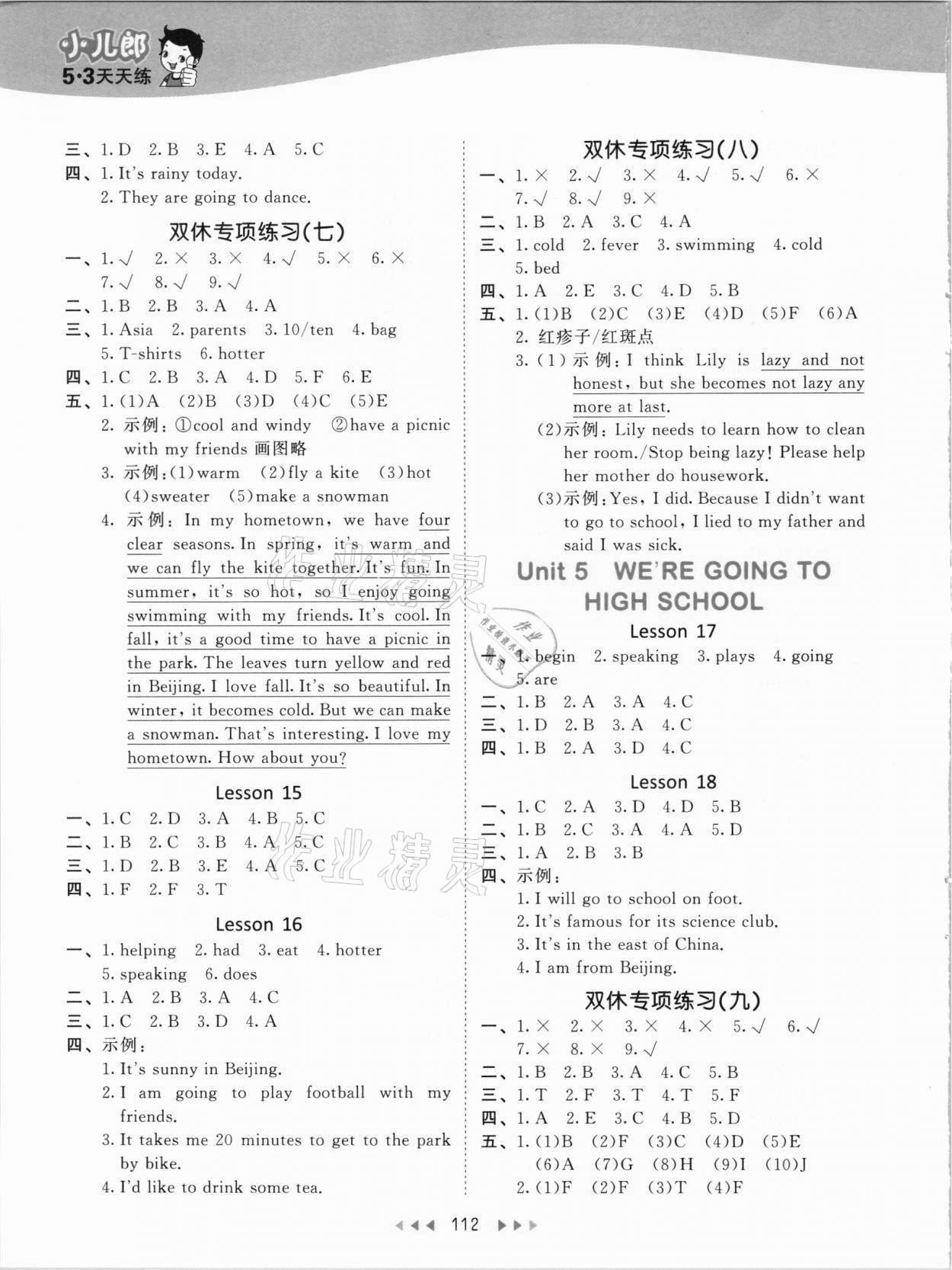 2021年53天天练六年级英语下册北京课改版 参考答案第4页