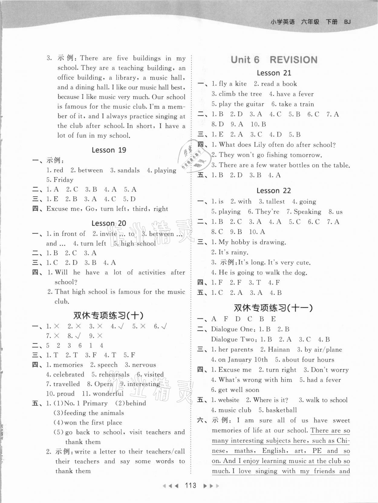 2021年53天天練六年級英語下冊北京課改版 參考答案第5頁