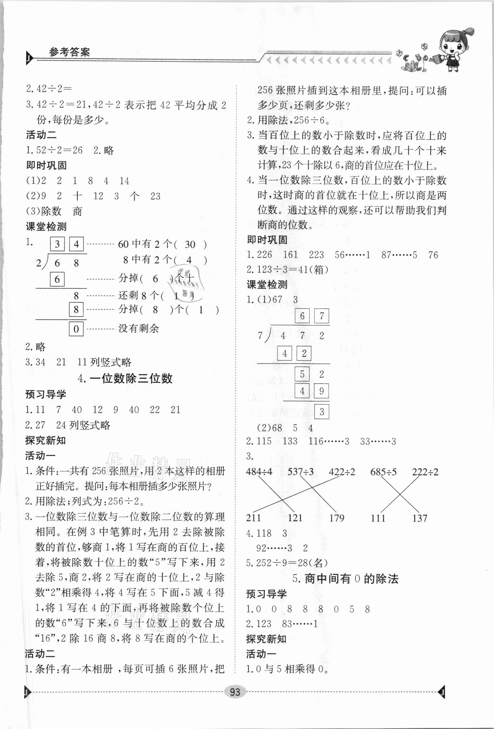 2021年三段六步導學案三年級數學下冊人教版 參考答案第3頁