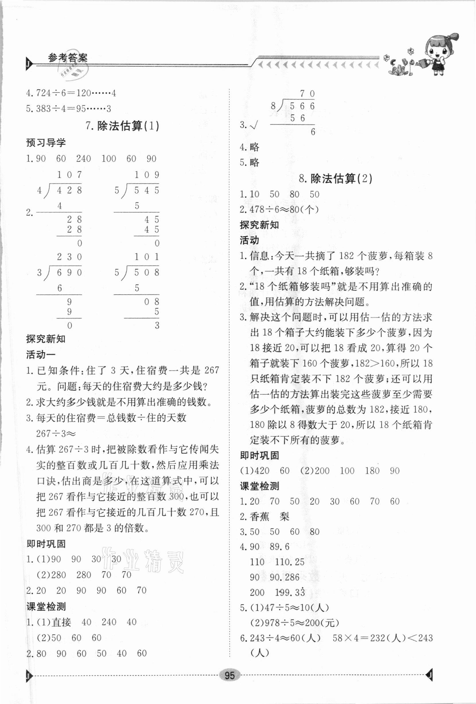 2021年三段六步導學案三年級數學下冊人教版 參考答案第5頁