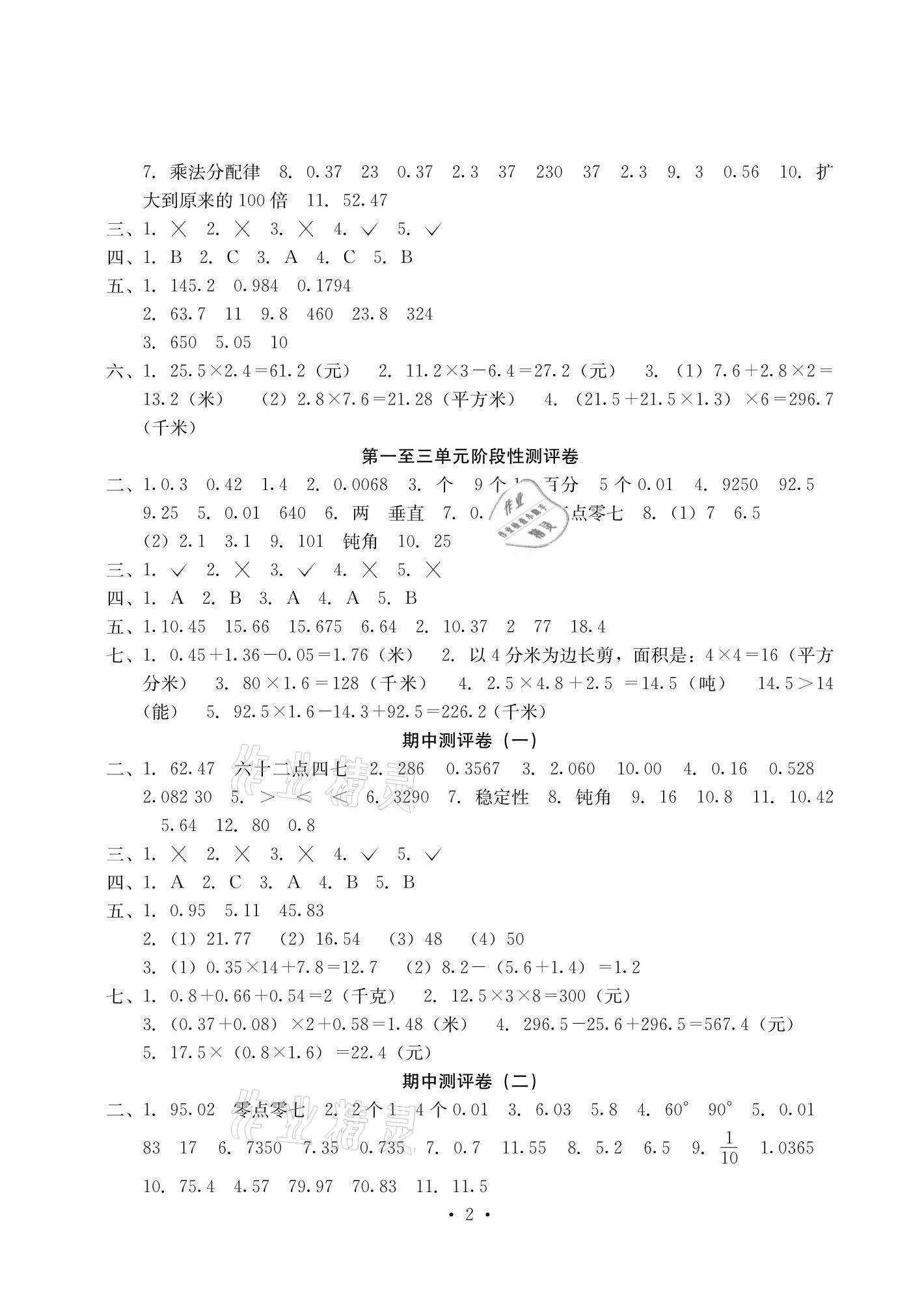 2021年大顯身手素質(zhì)教育單元測(cè)評(píng)卷四年級(jí)數(shù)學(xué)下冊(cè)北師大版A版 參考答案第2頁