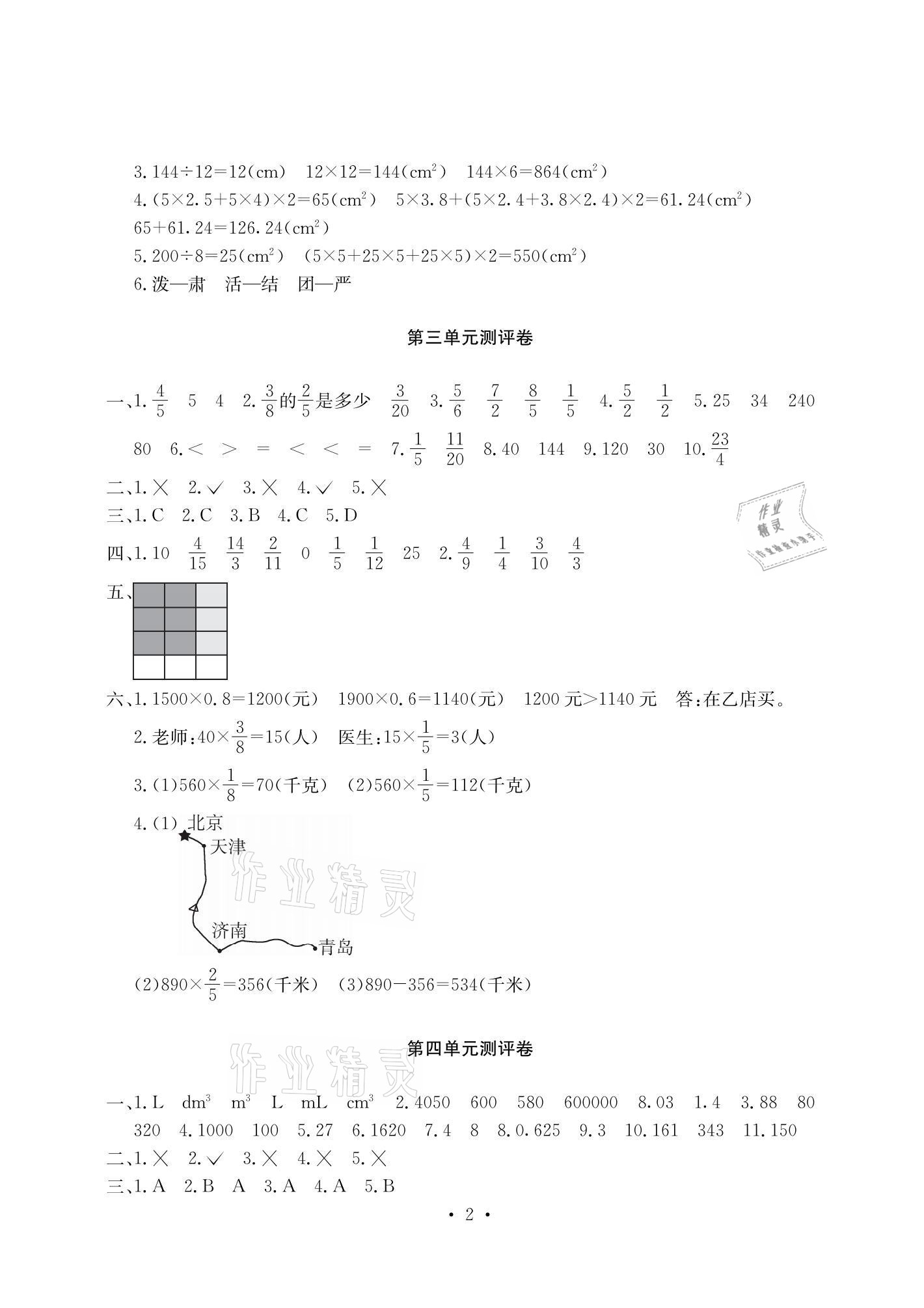 2021年大顯身手素質(zhì)教育單元測評卷五年級數(shù)學(xué)下冊北師大版A版 參考答案第2頁