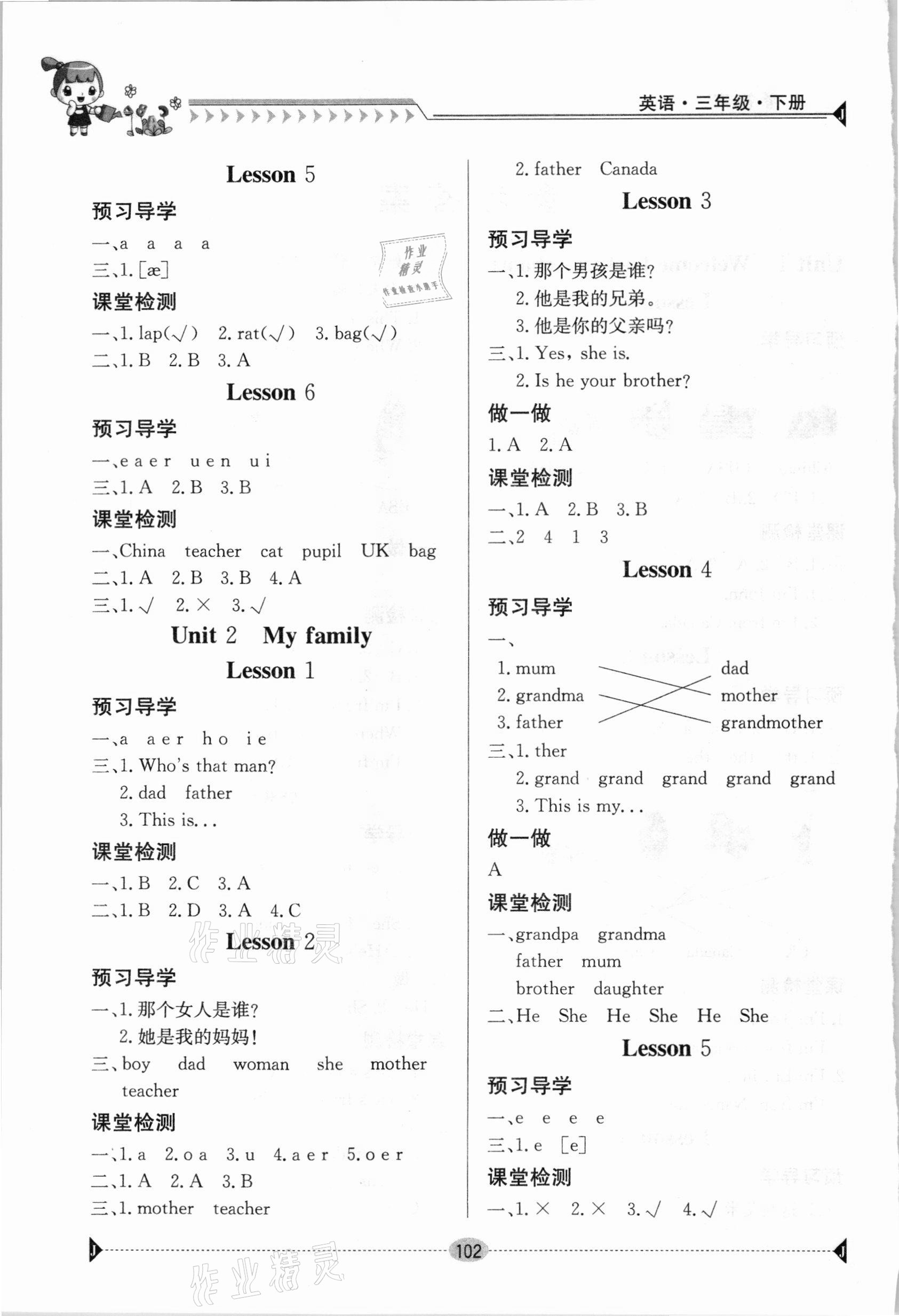 2021年三段六步導學案三年級英語下冊人教版 參考答案第2頁
