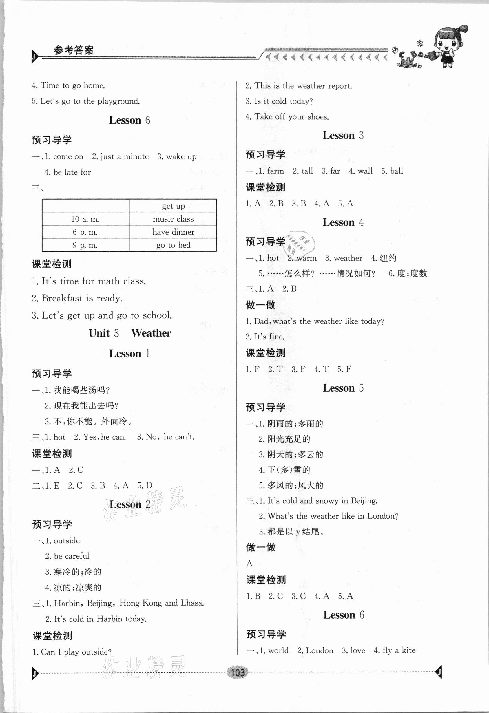 2021年三段六步導(dǎo)學(xué)案四年級英語下冊人教版 參考答案第3頁