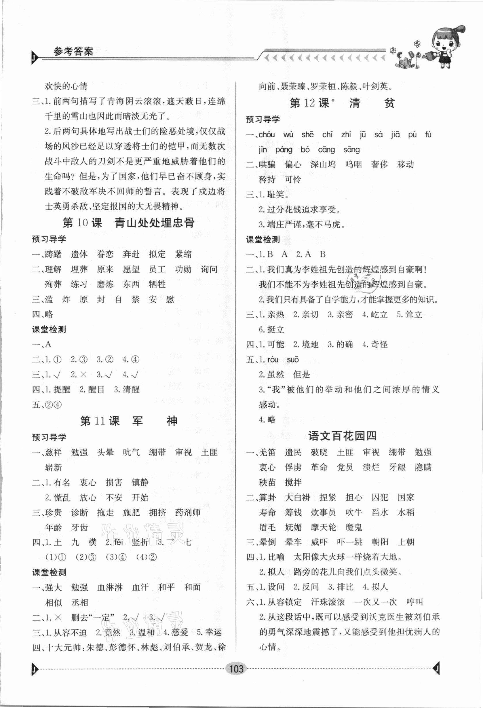 2021年三段六步導(dǎo)學(xué)案五年級語文下冊人教版 參考答案第5頁