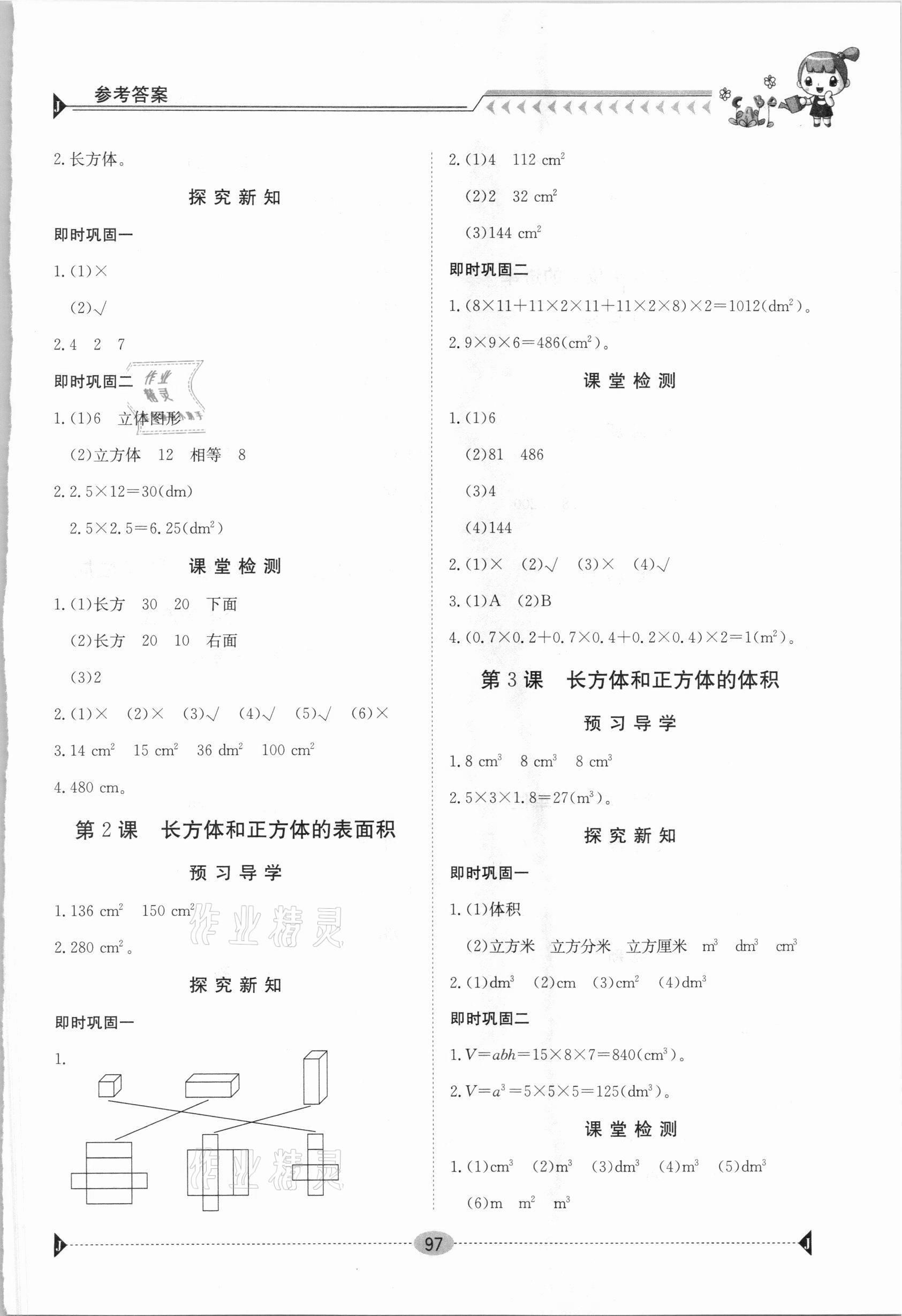 2021年三段六步導(dǎo)學(xué)案五年級數(shù)學(xué)下冊人教版 參考答案第3頁