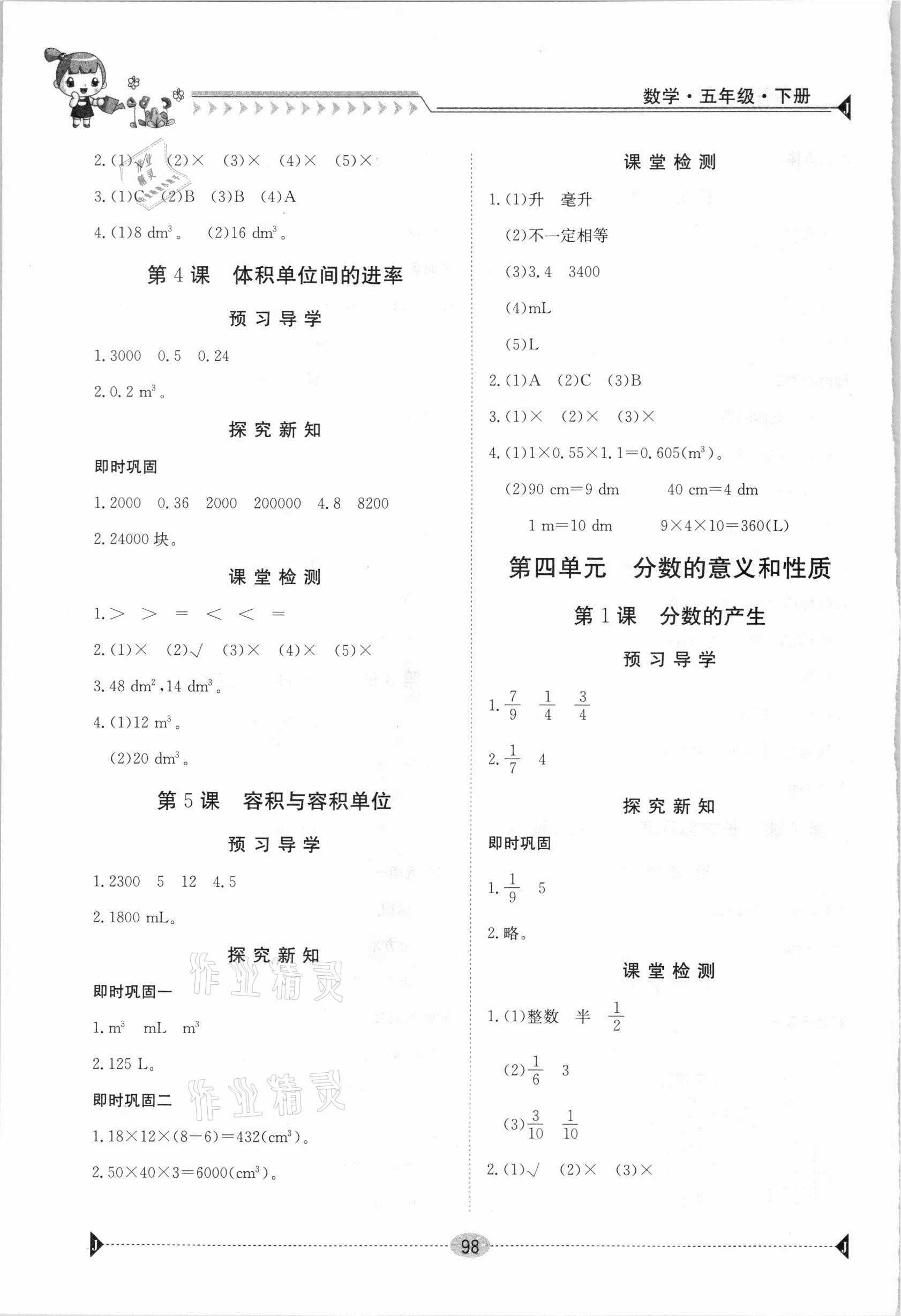 2021年三段六步導學案五年級數(shù)學下冊人教版 參考答案第4頁