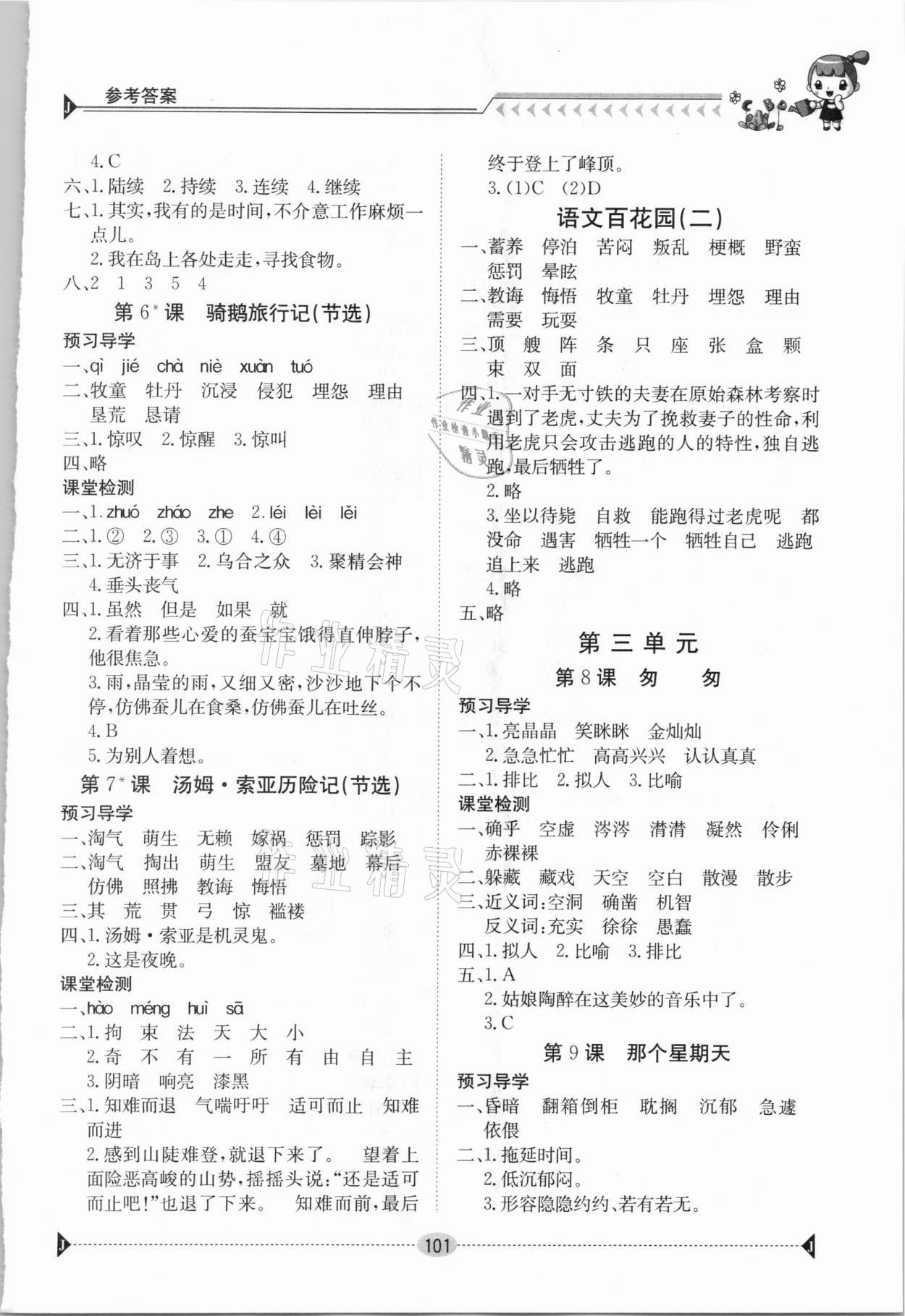 2021年三段六步導(dǎo)學(xué)案六年級語文下冊人教版 參考答案第3頁