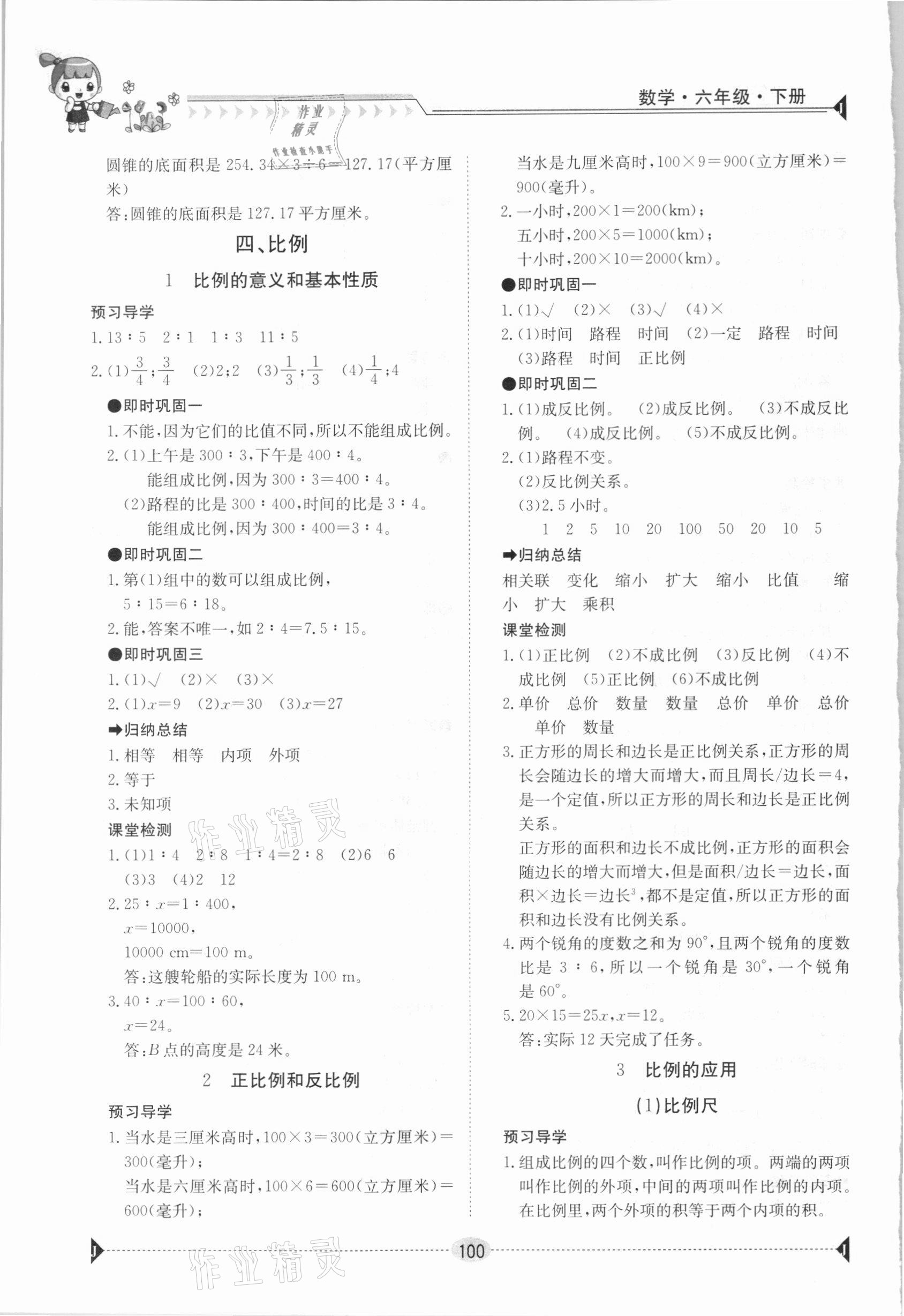 2021年三段六步导学案六年级数学下册人教版 参考答案第4页