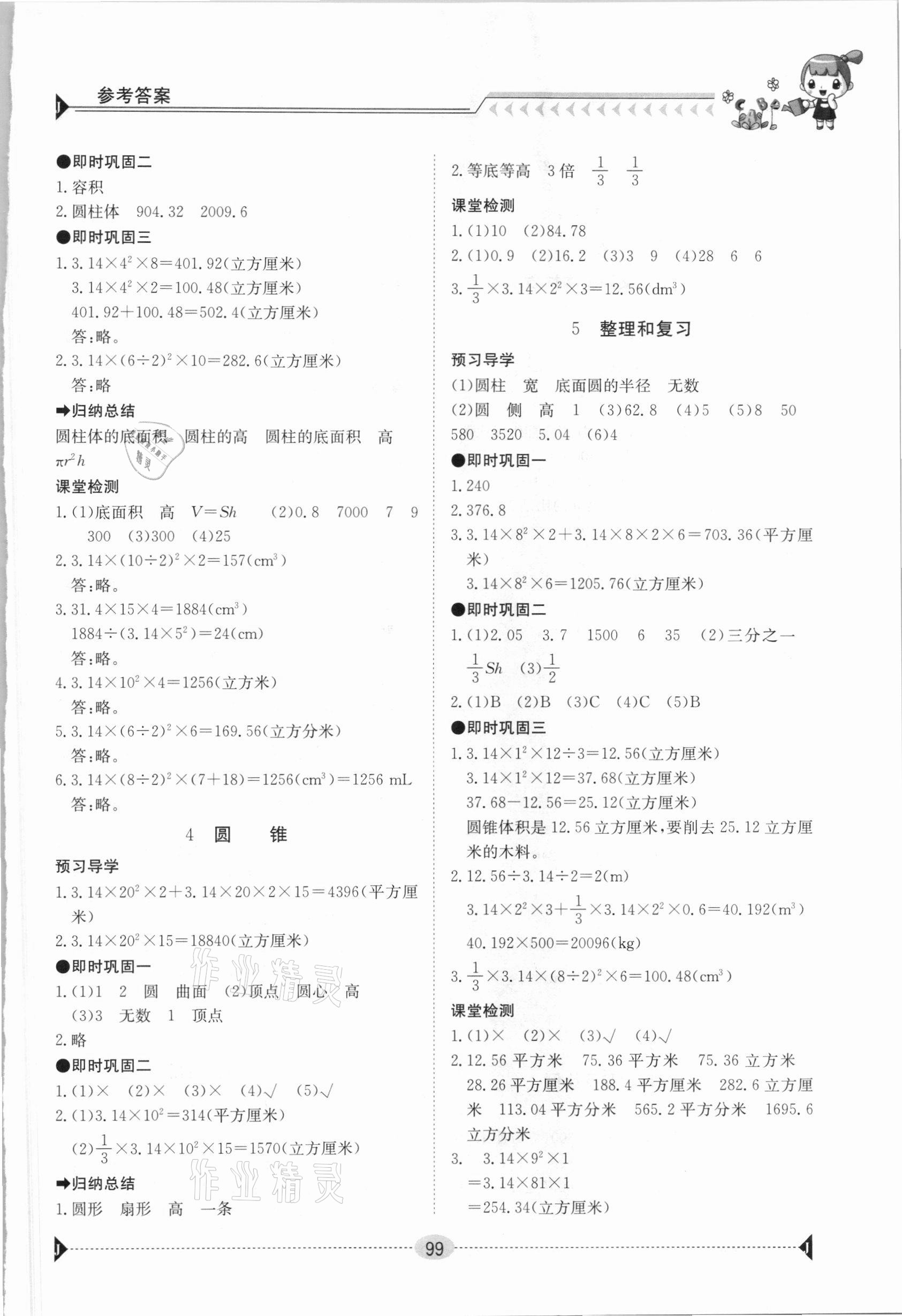 2021年三段六步导学案六年级数学下册人教版 参考答案第3页