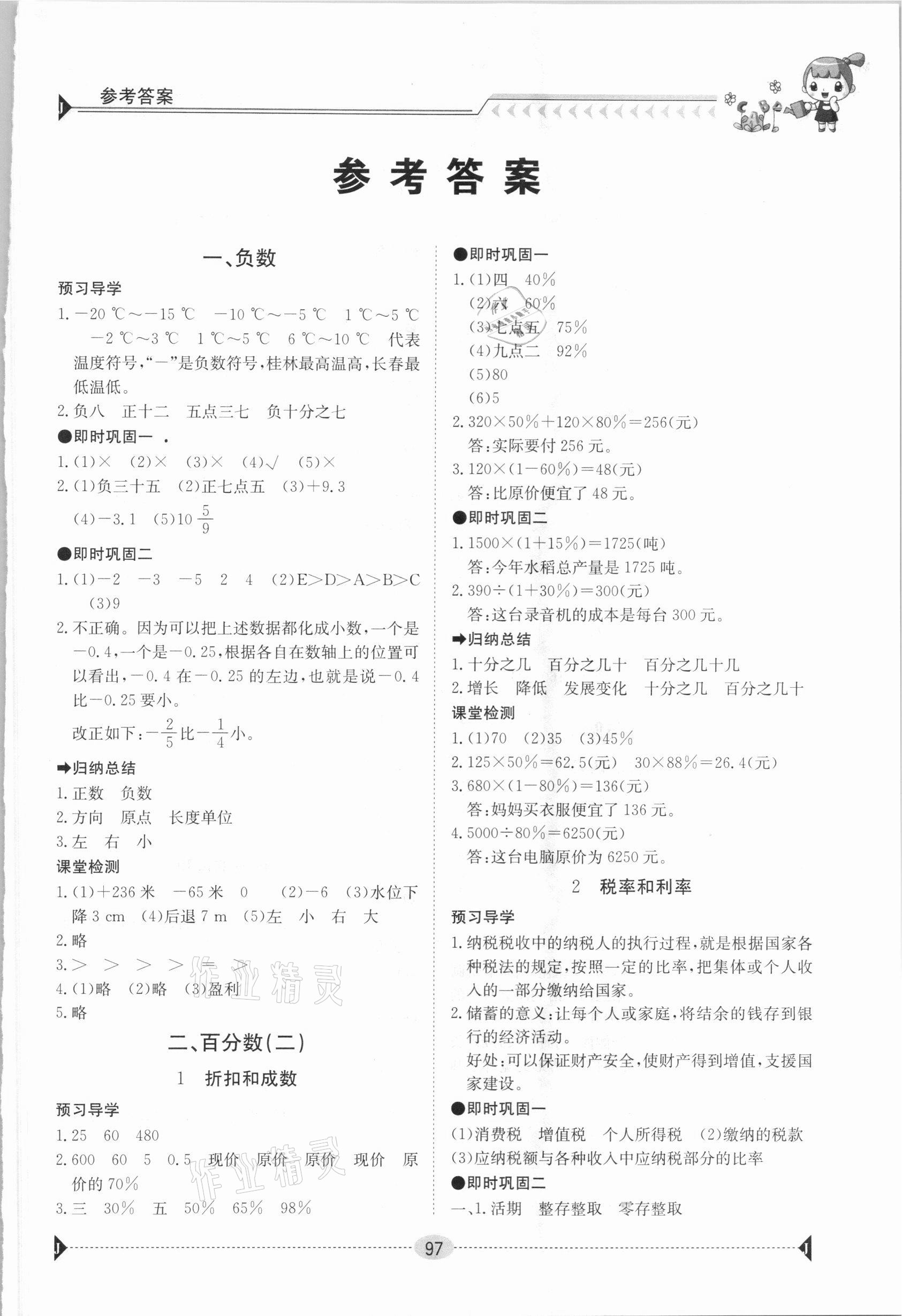 2021年三段六步导学案六年级数学下册人教版 参考答案第1页